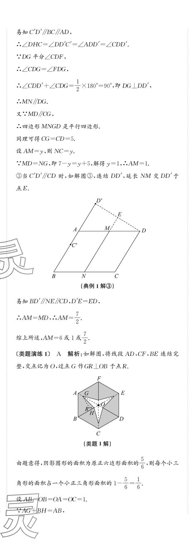 2025年新課標新中考浙江中考數(shù)學(xué) 第110頁