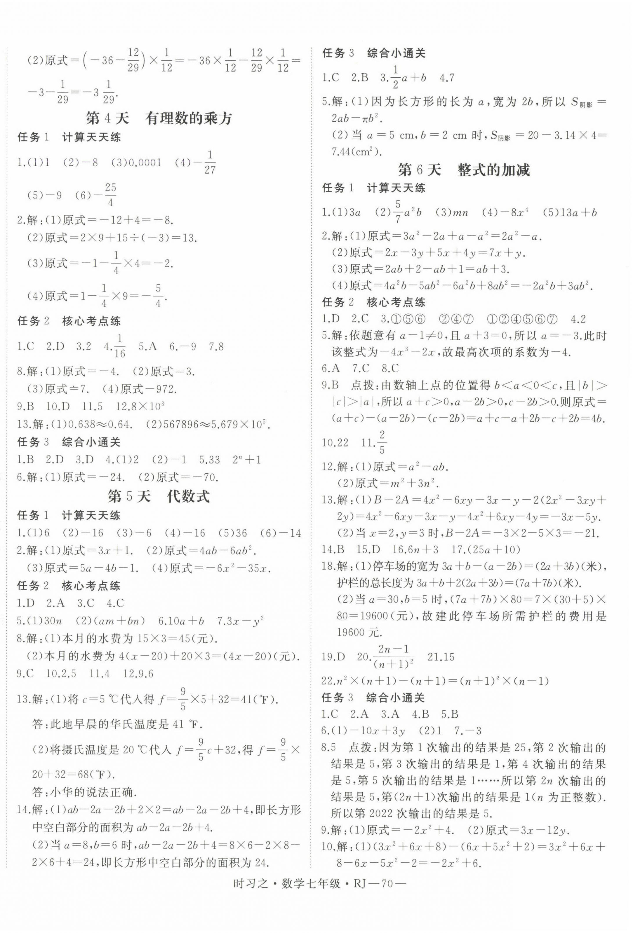 2025年時習之期末加寒假七年級數(shù)學人教版 第2頁