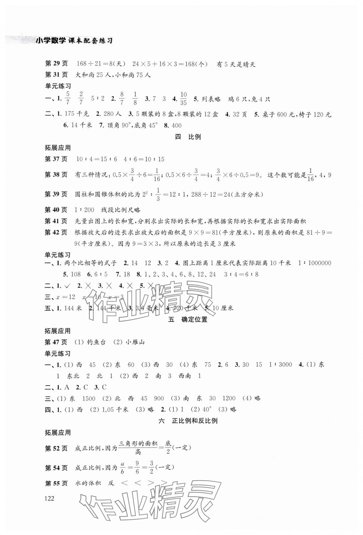 2025年课本配套练习六年级数学下册苏教版 第2页
