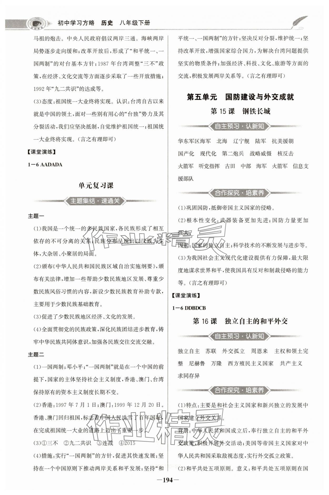 2025年世紀金榜初中學習方略八年級歷史下冊人教版深圳專版 第6頁