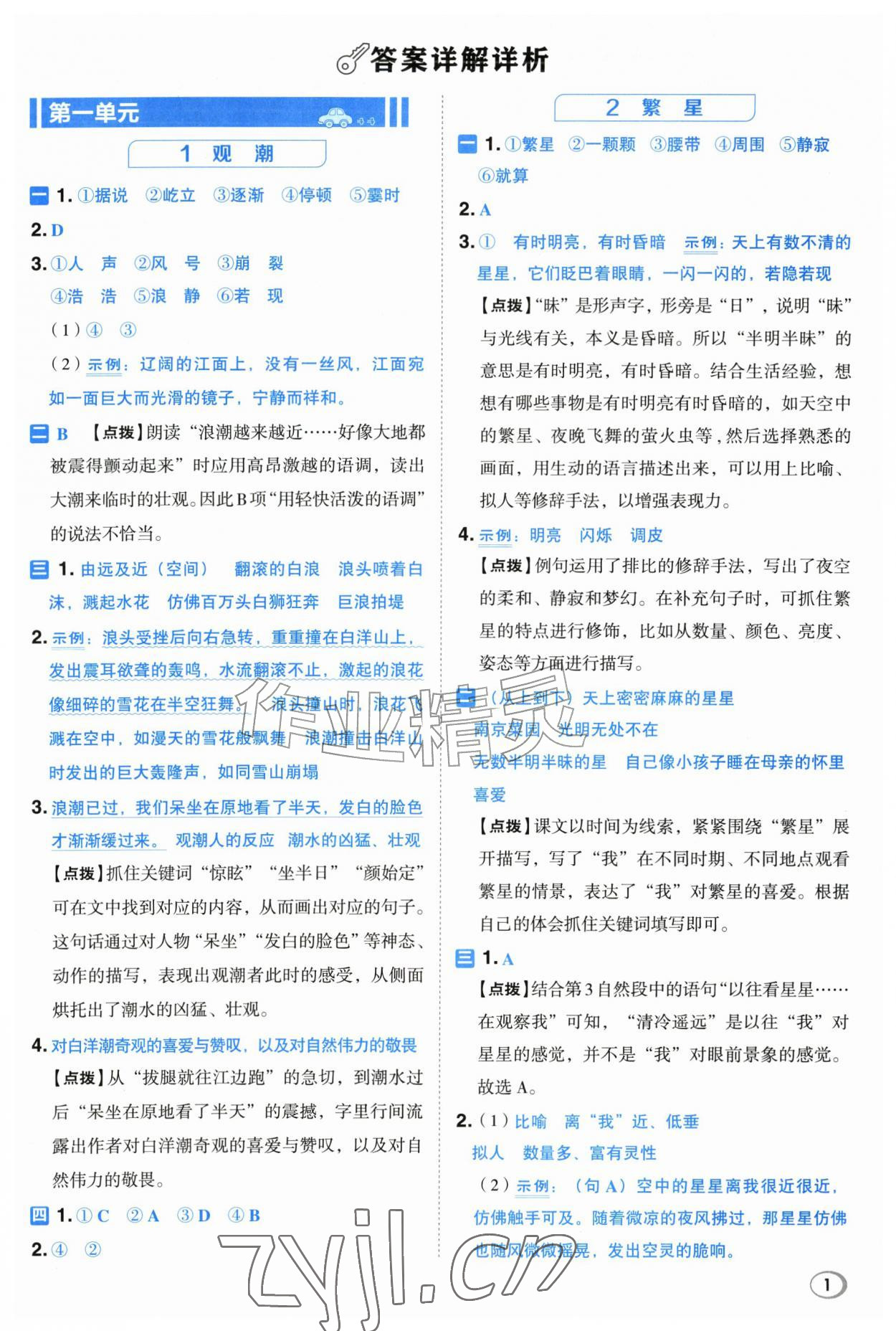 2026年综合应用创新题典中点四年级语文上册人教版&nbsp;参考答案第1页