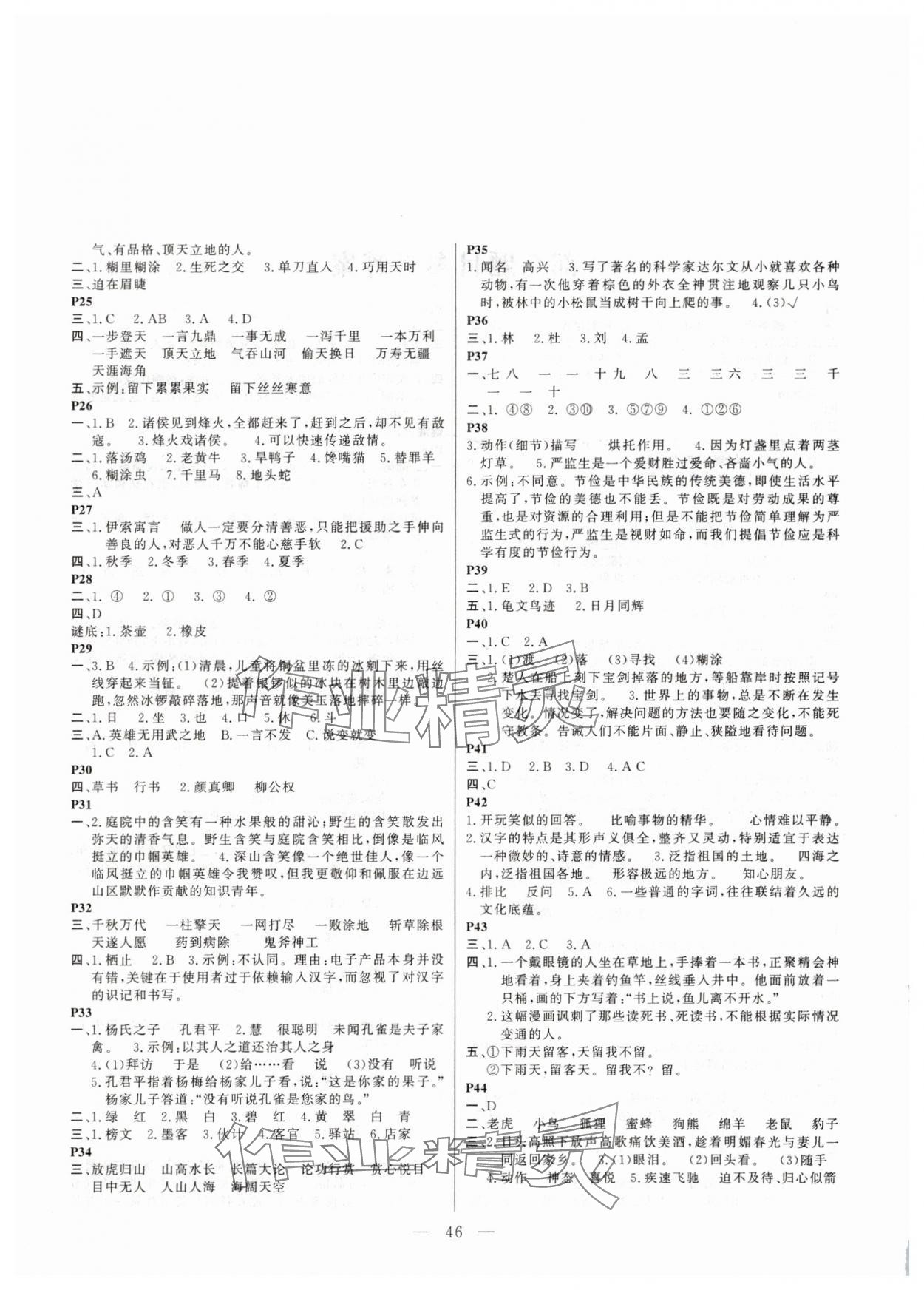 2025年快乐假期作业云南科技出版社五年级语文 第2页