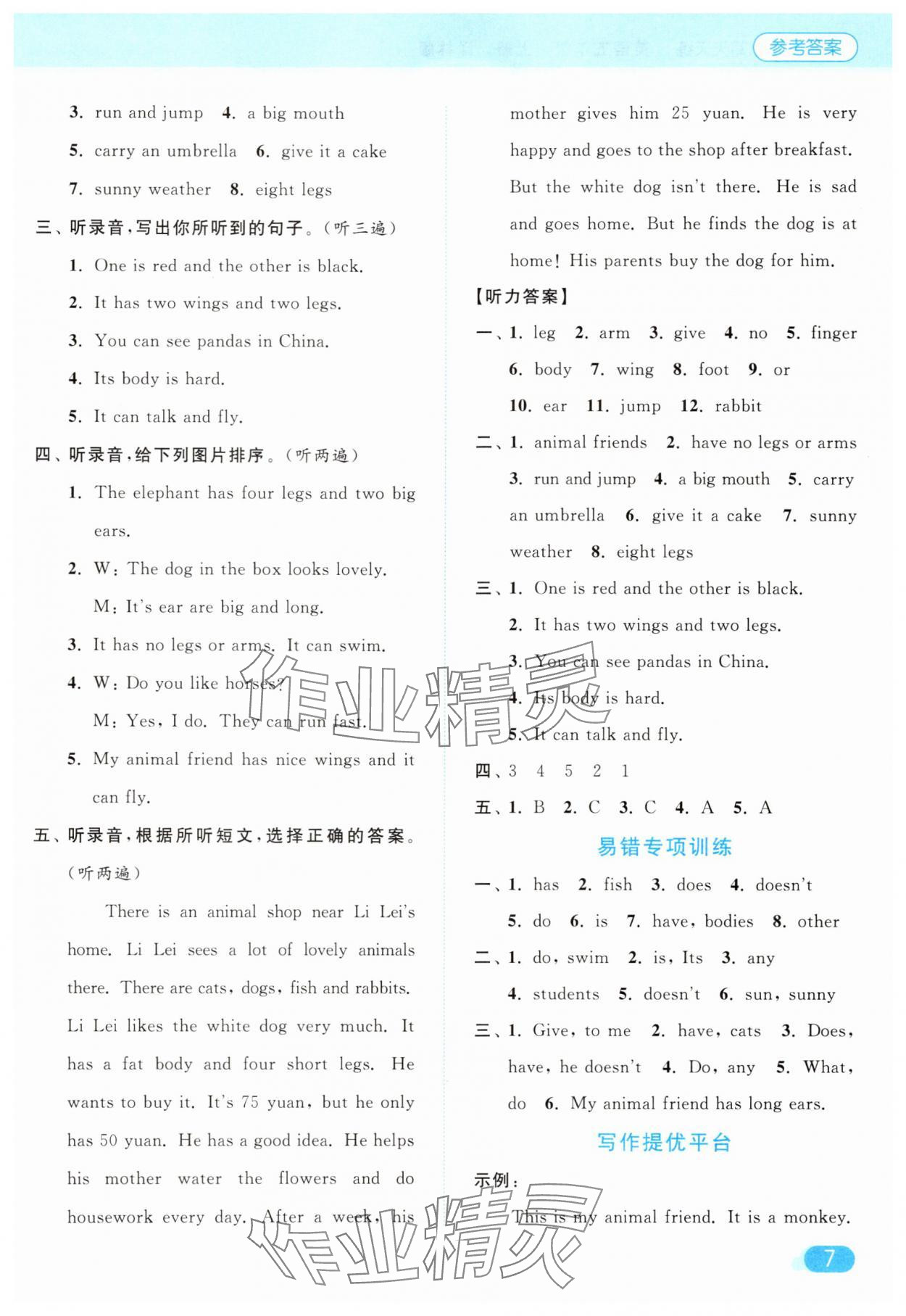 2025年亮點給力默寫天天練五年級英語上冊譯林版 第7頁