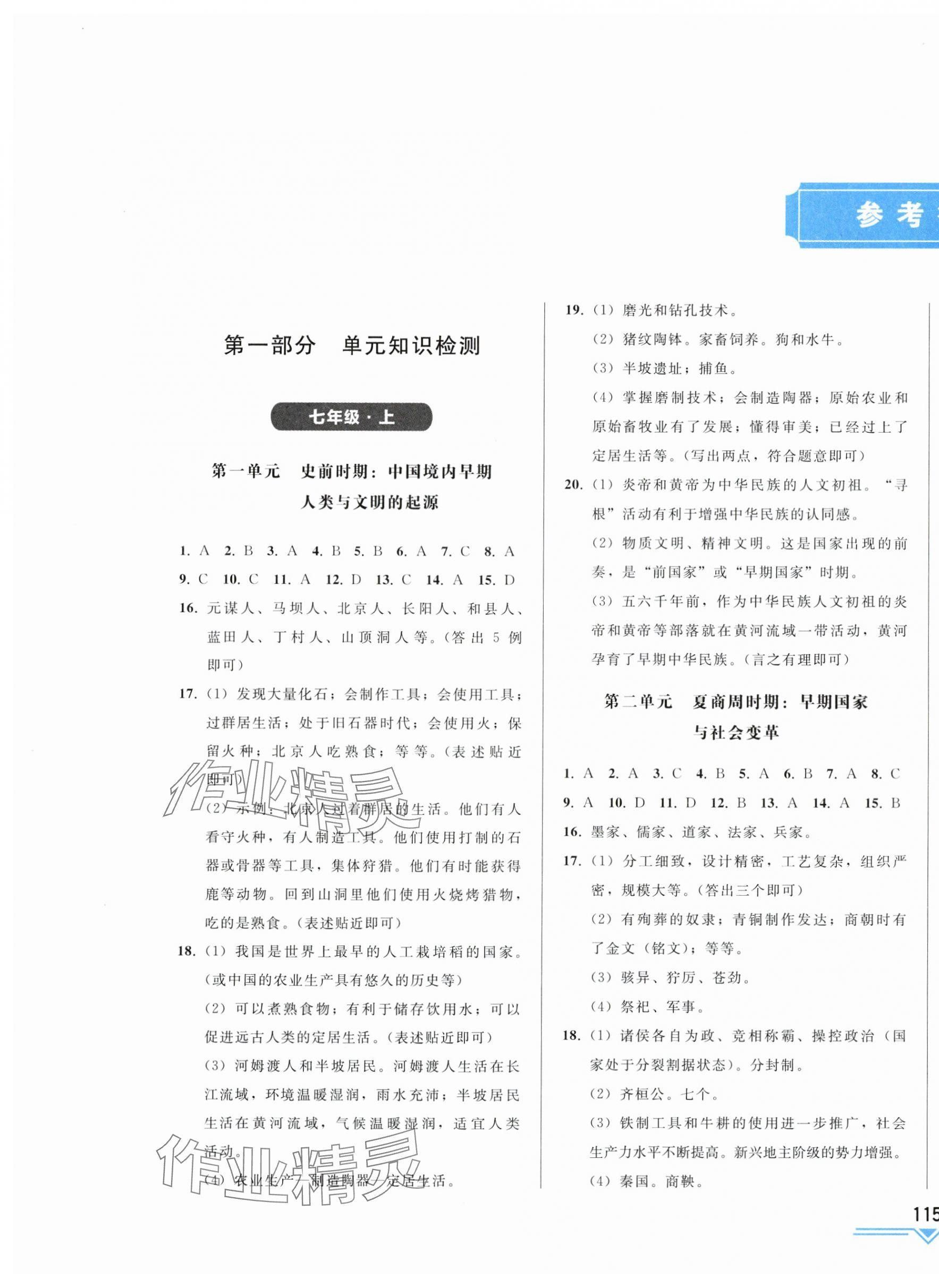 2025年競贏高效備考中考復習與研究歷史吉林專版 第1頁