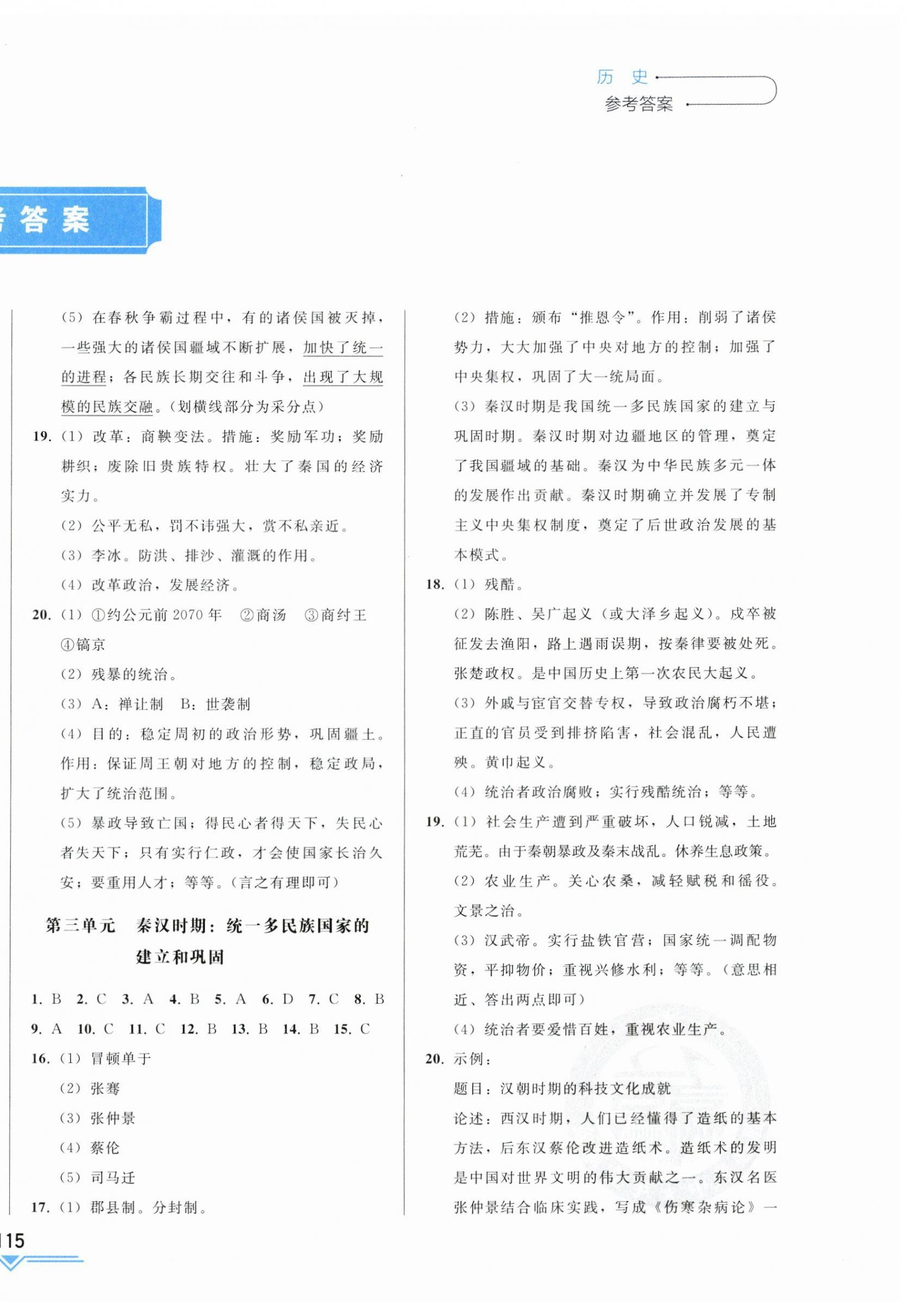 2025年竞赢高效备考中考复习与研究历史吉林专版 第2页