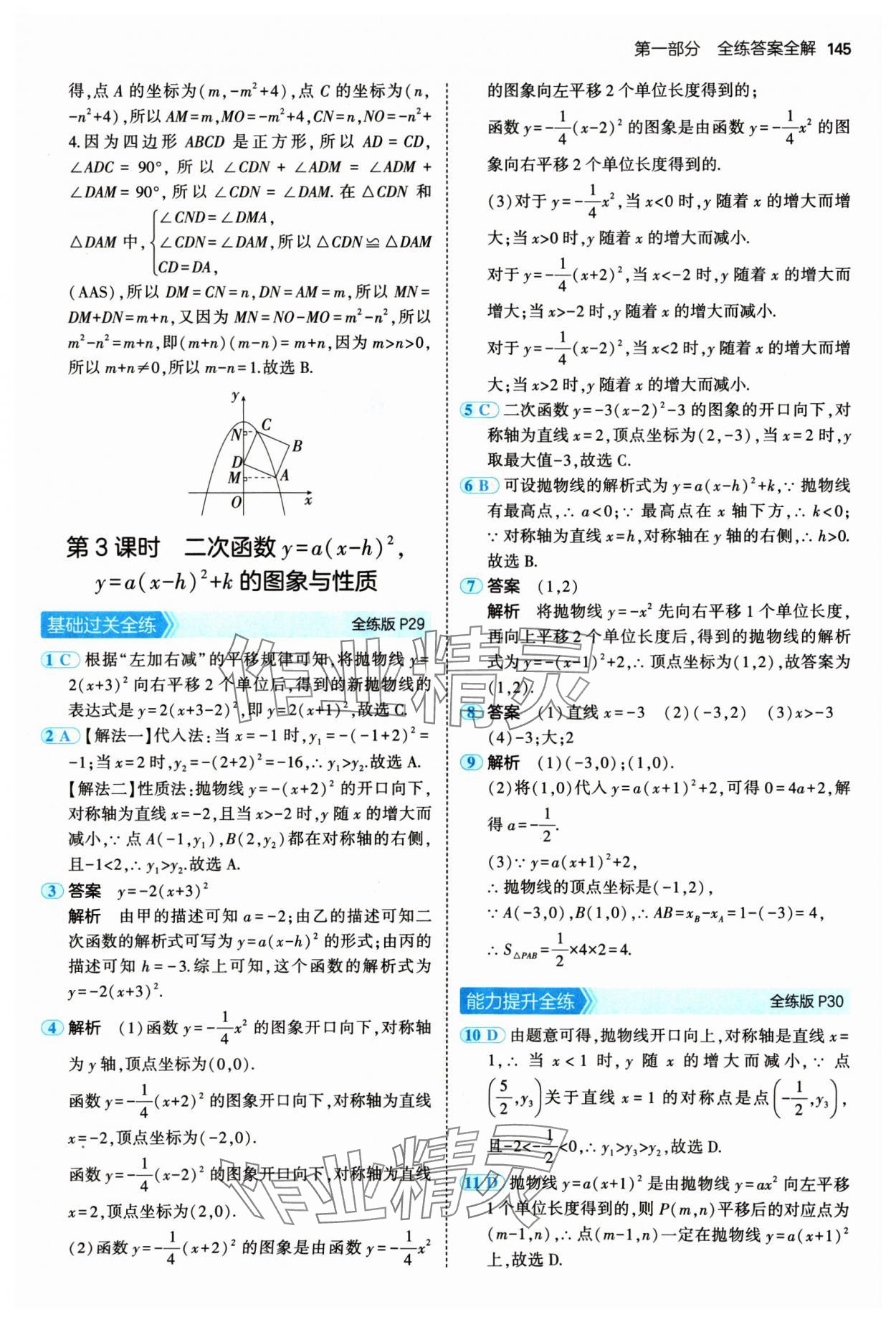 2025年5年中考3年模拟九年级数学下册北师大版 第19页