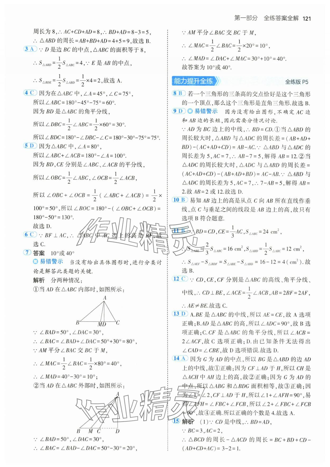 2024年5年中考3年模擬七年級數(shù)學(xué)上冊魯教版54制山東專版 參考答案第3頁