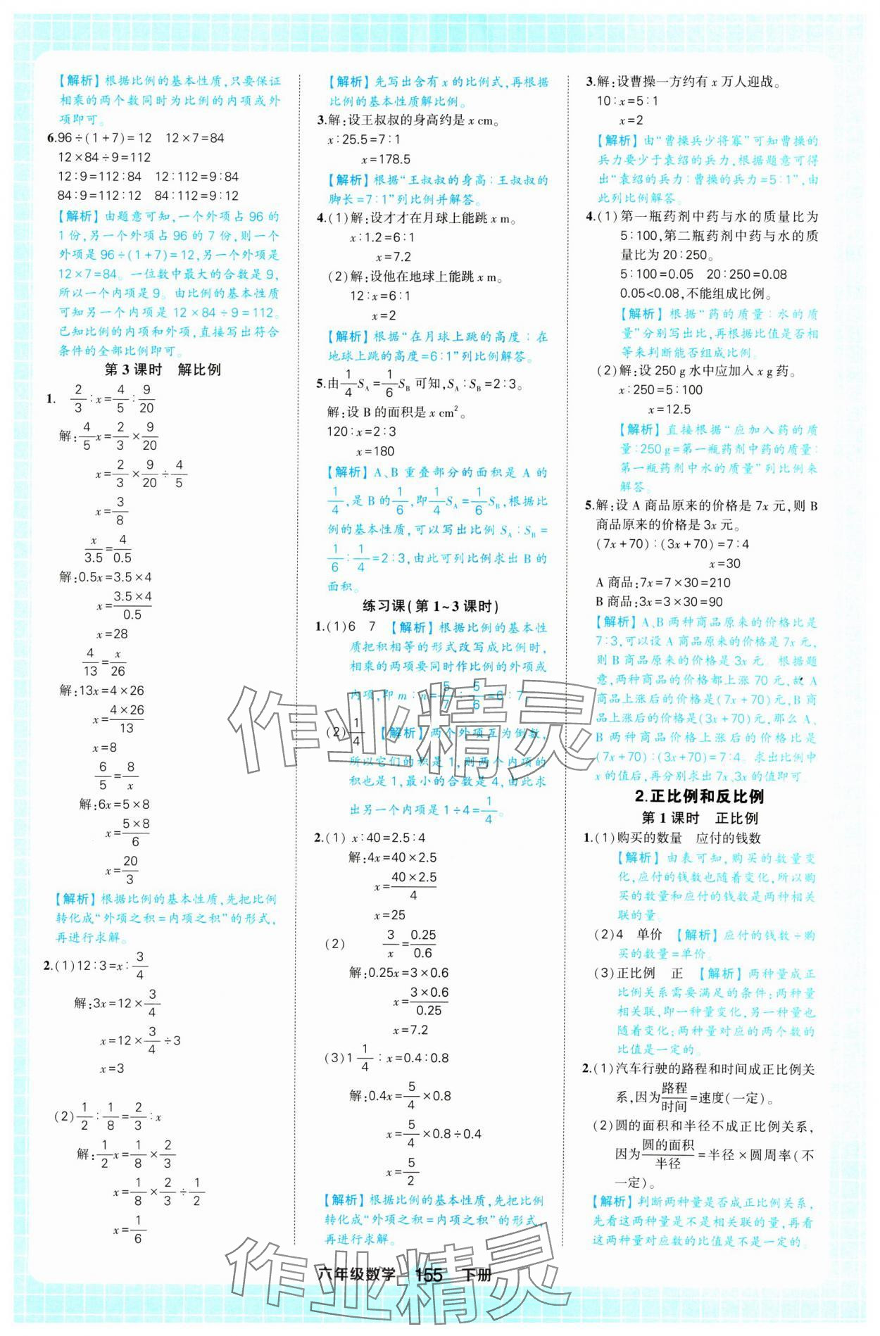 2025年黃岡狀元成才路狀元作業(yè)本六年級數(shù)學(xué)下冊人教版浙江專版 參考答案第9頁