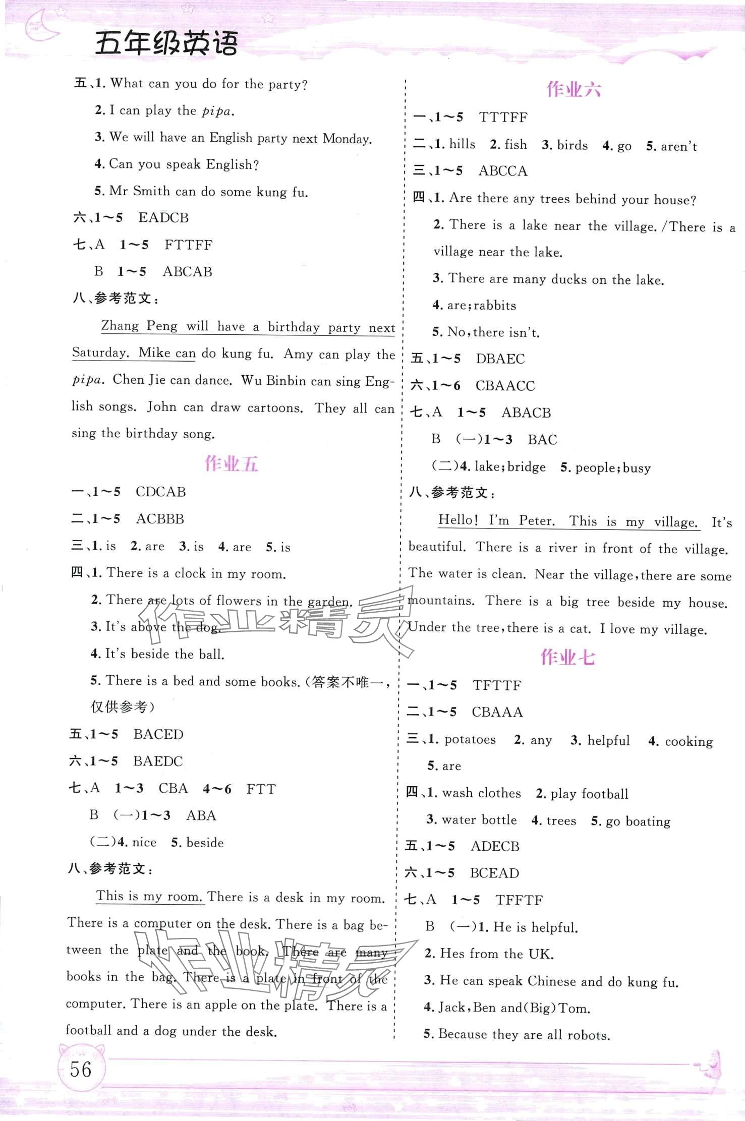 2024年文軒圖書(shū)假期生活指導(dǎo)寒五年級(jí)英語(yǔ) 第2頁(yè)