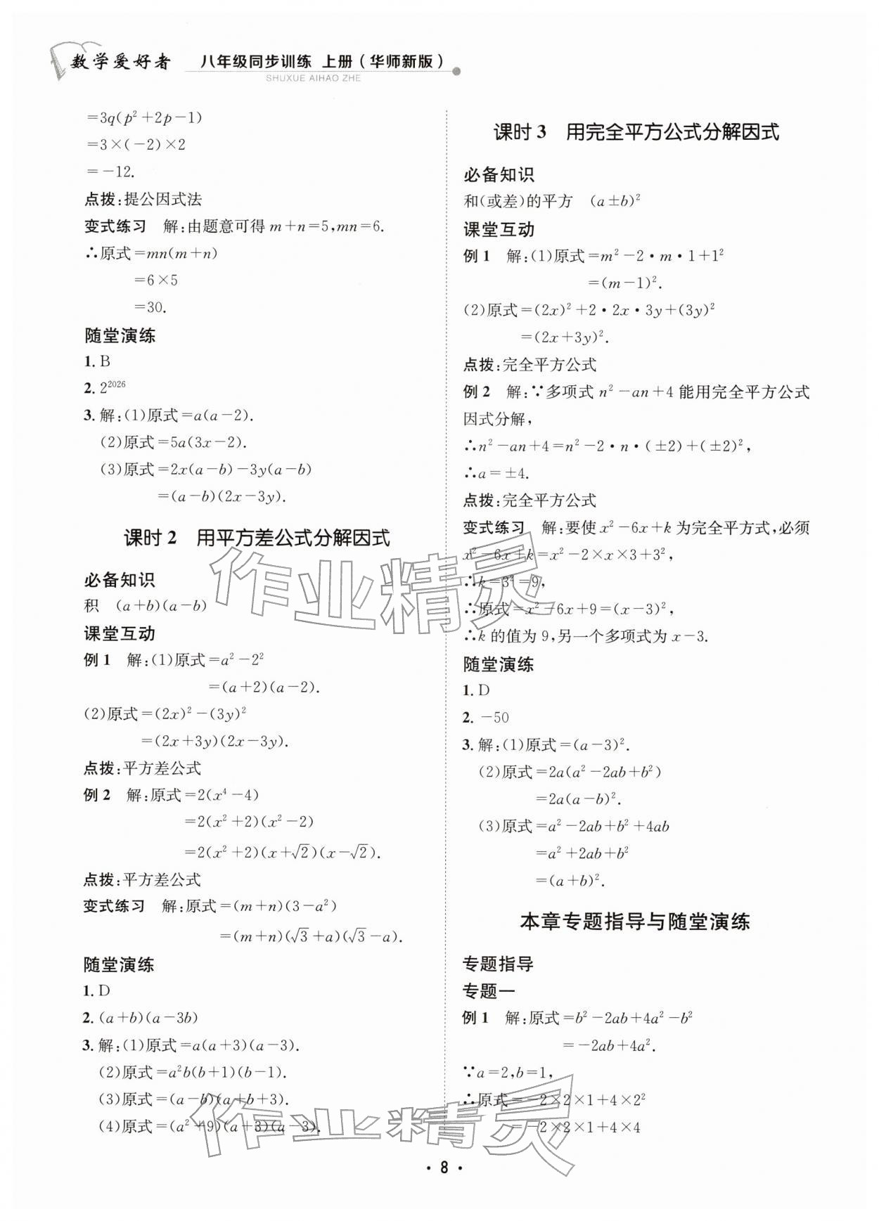 2025年数学爱好者同步训练八年级上册华师大版 第8页