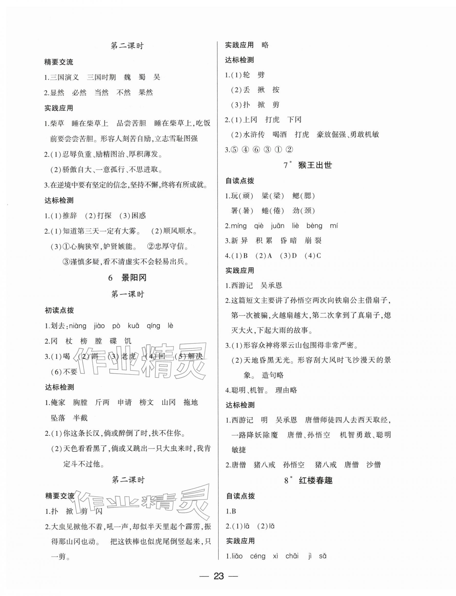 2026年新課標兩導兩練高效學案五年級語文下冊人教版&nbsp;第3頁