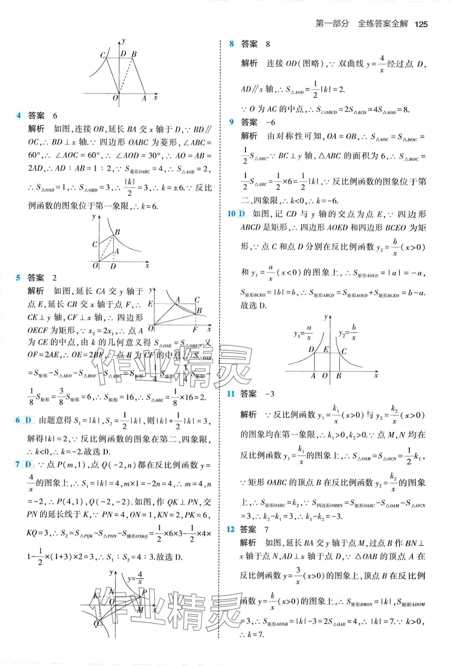 2024年5年中考3年模擬九年級數(shù)學下冊人教版 第7頁