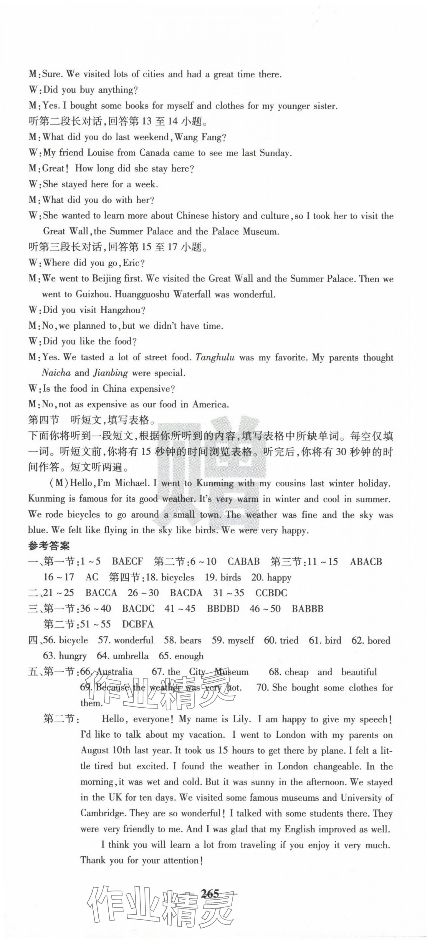 2024年课堂点睛八年级英语上册人教版湖北专版 第13页