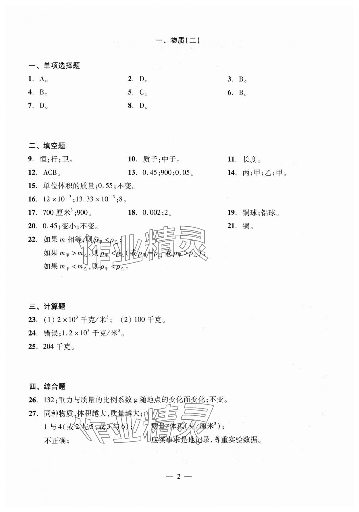 2024年初中物理测试与评估 参考答案第2页