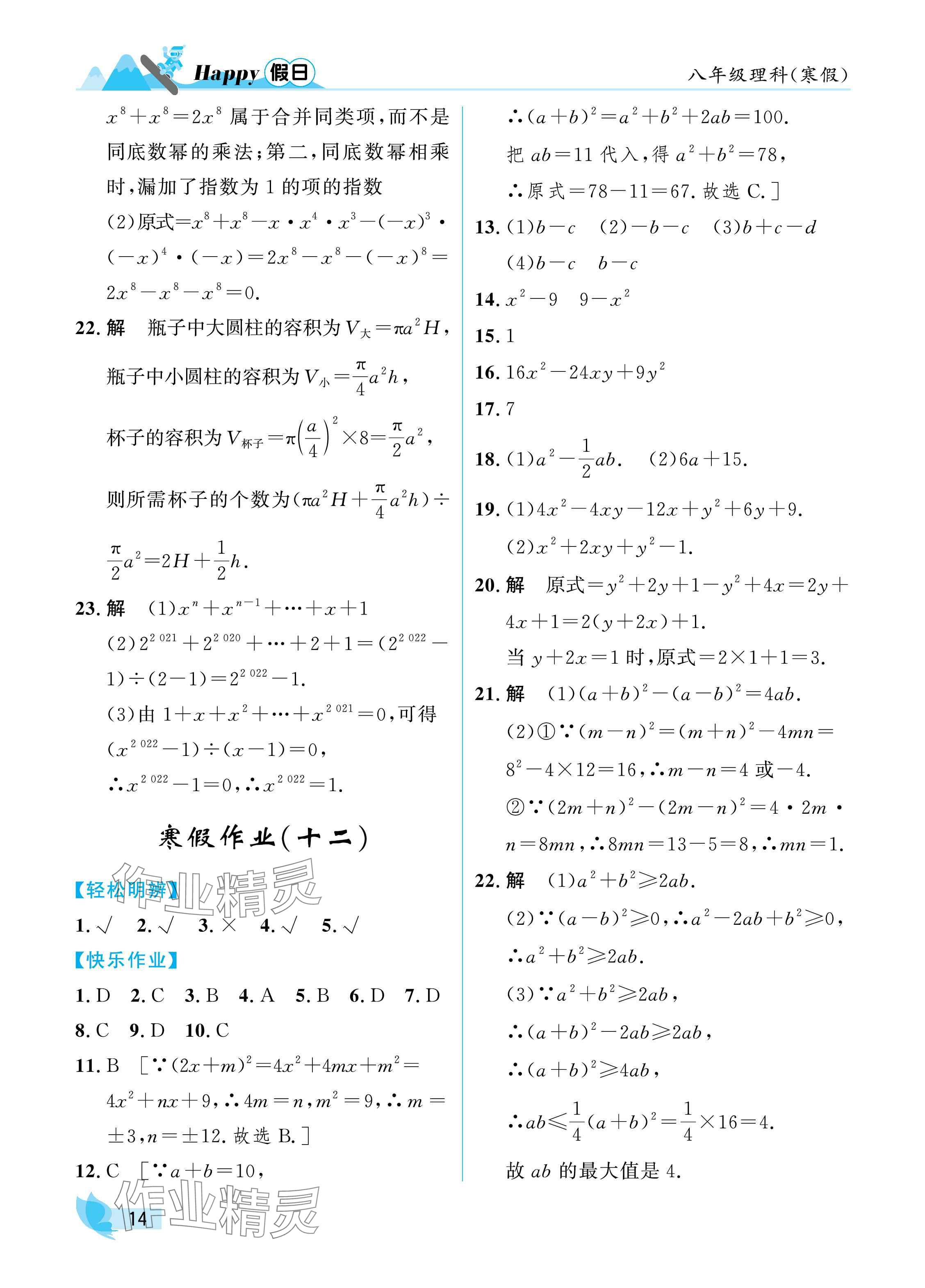2025年寒假Happy假日八年级理科&nbsp;参考答案第14页