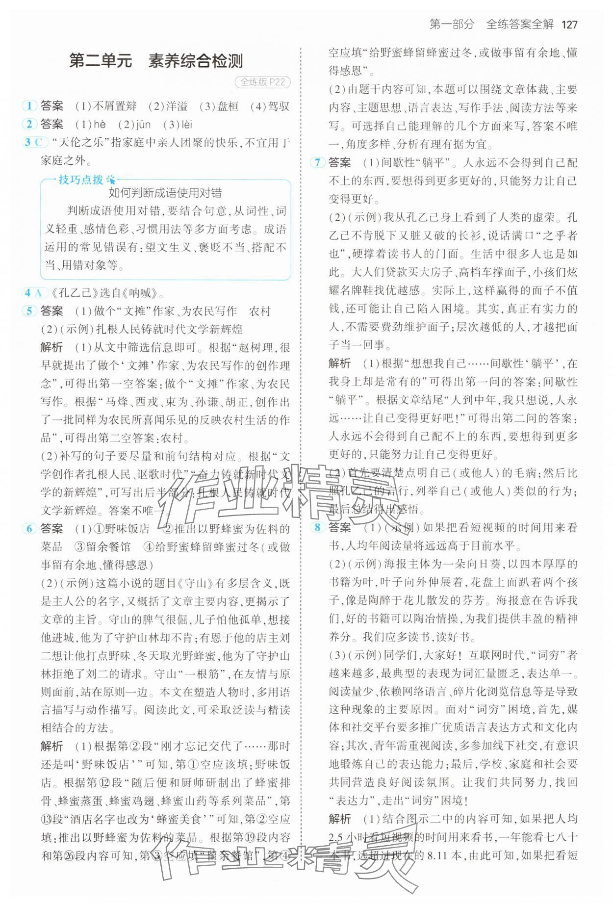 2025年5年中考3年模擬九年級語文下冊人教版山西專版&nbsp;第9頁