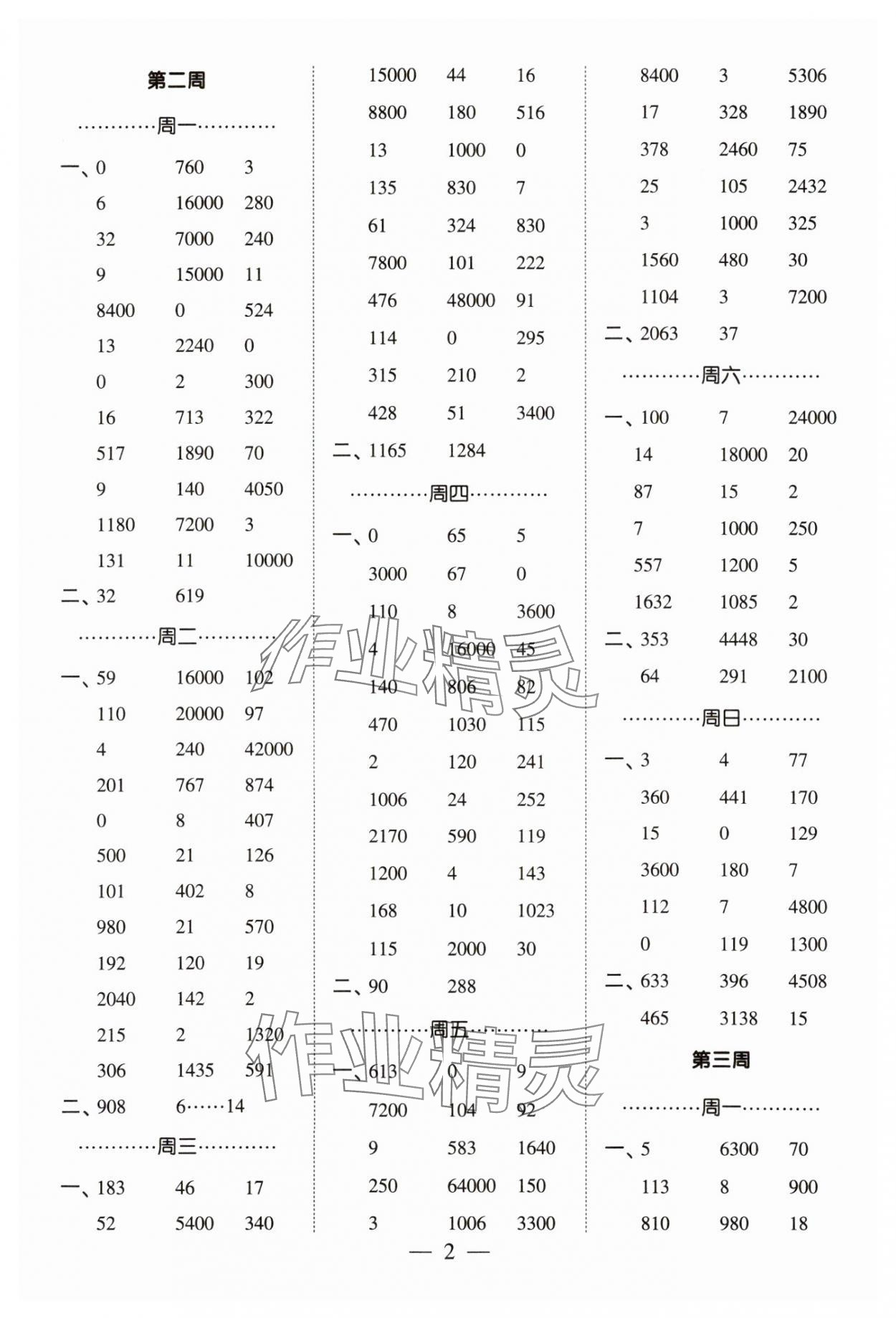2025年經綸學典計算小能手四年級數學下冊人教版 第2頁