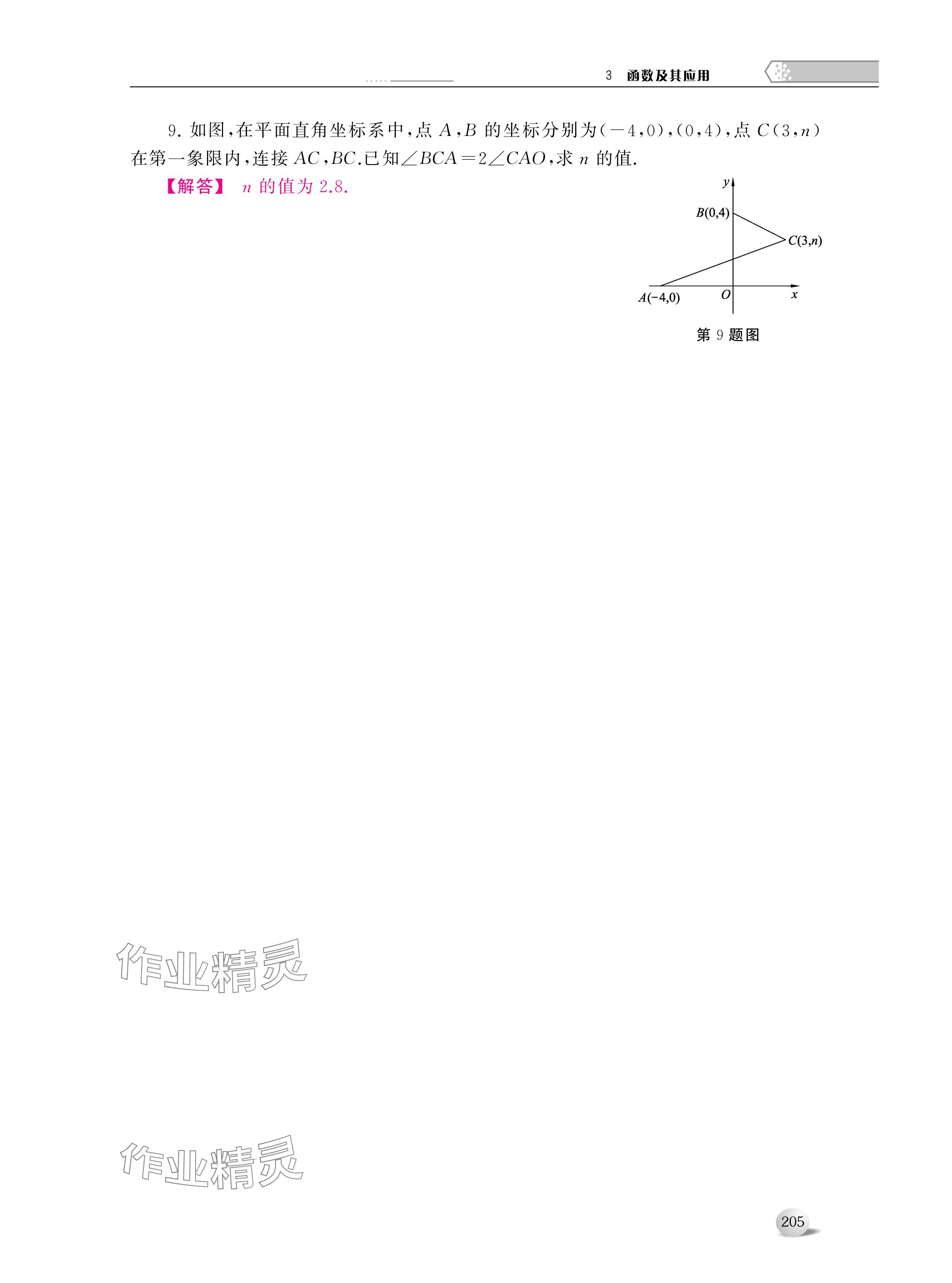 2024年導(dǎo)與練中考復(fù)習(xí)蘇州大學(xué)出版社數(shù)學(xué) 參考答案第17頁(yè)