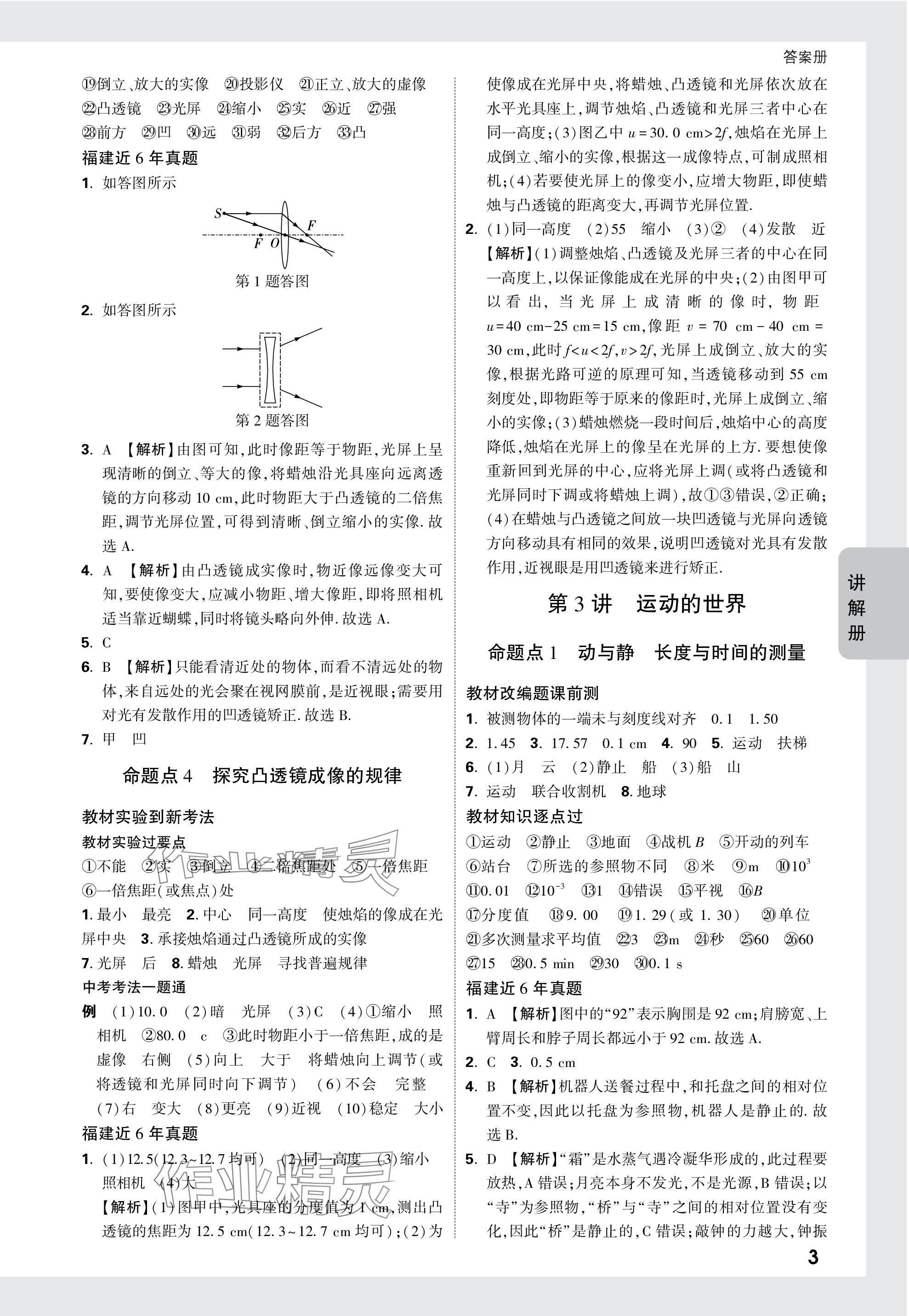 2024年中考面对面物理福建专版 参考答案第3页