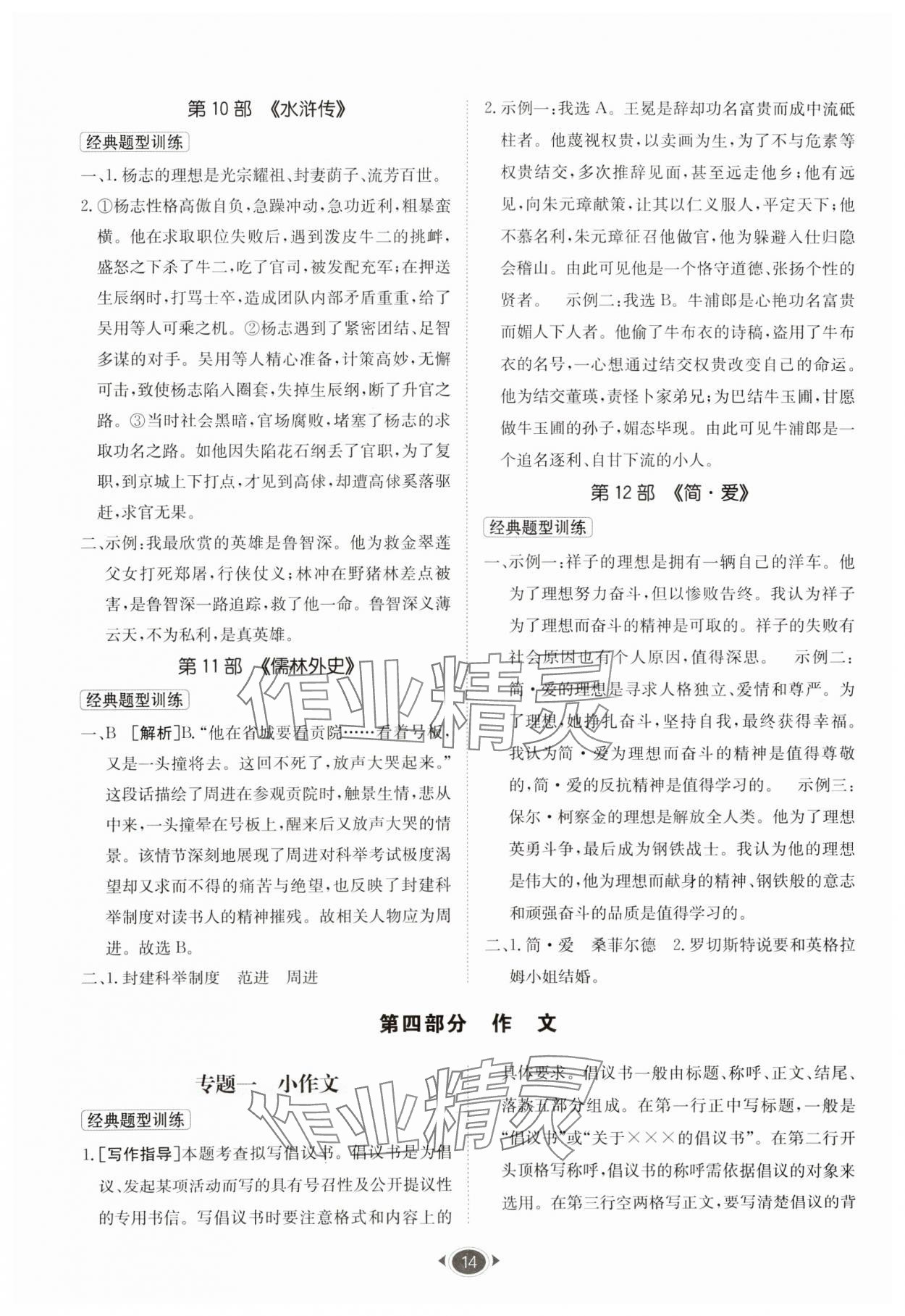 2025年中考零距離語(yǔ)文甘肅專版 參考答案第14頁(yè)