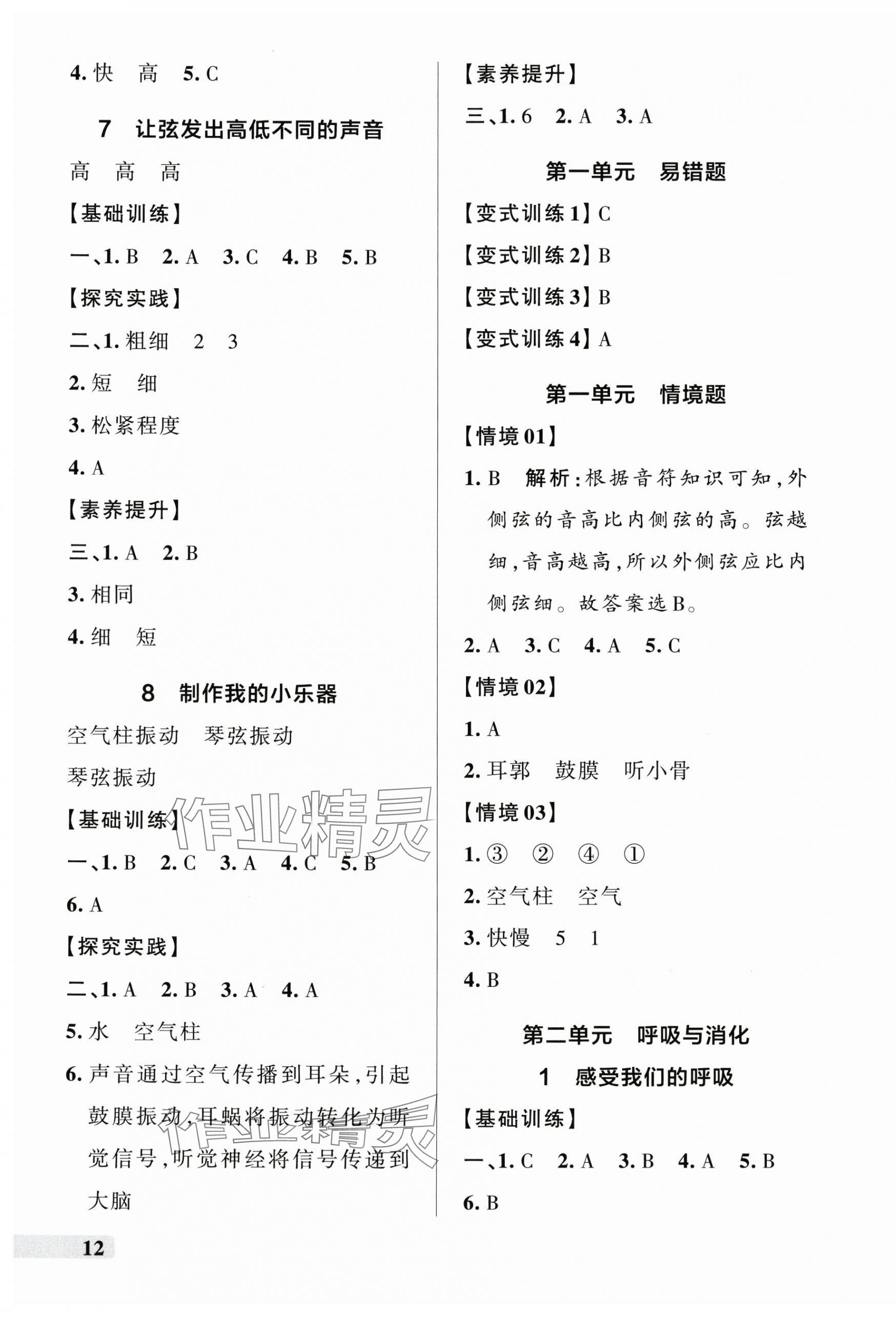 2025年小學學霸作業(yè)本四年級科學上冊教科版 參考答案第3頁