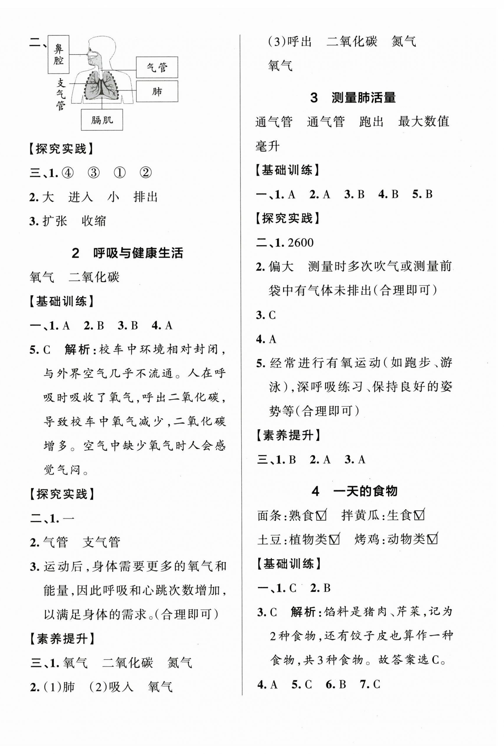2025年小學(xué)學(xué)霸作業(yè)本四年級(jí)科學(xué)上冊(cè)教科版 參考答案第4頁