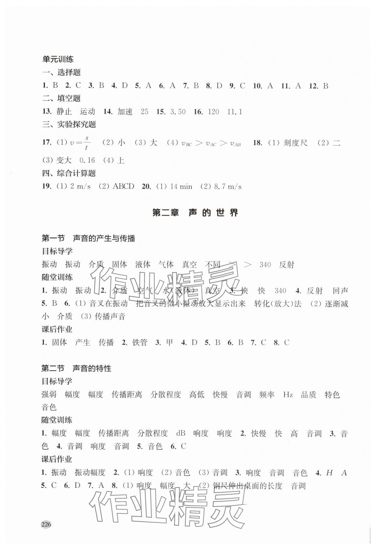 2025年同步三練八年級物理全一冊滬科版福建專版 參考答案第3頁