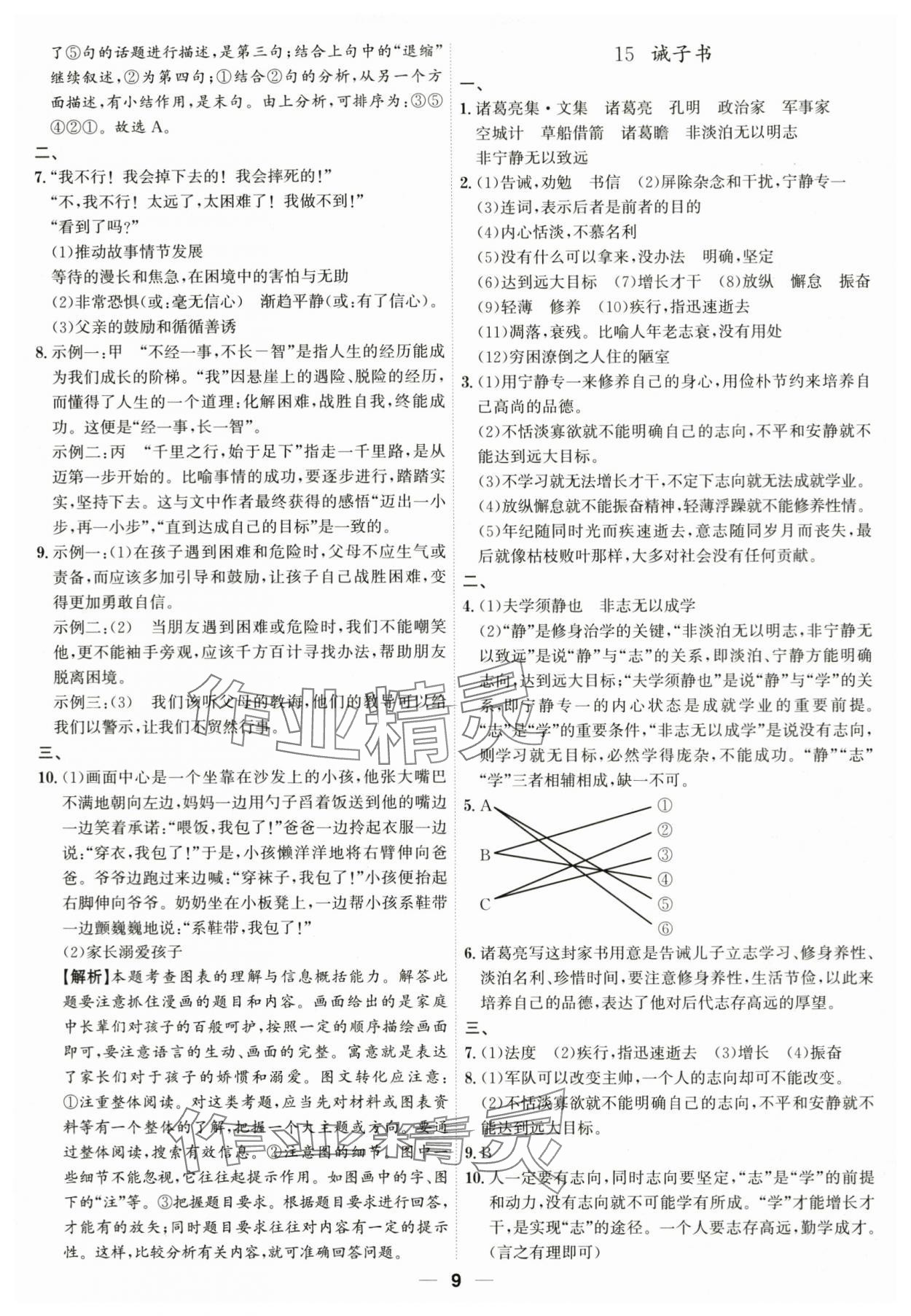 2023年考點專練七年級語文上冊人教版深圳專版 參考答案第9頁