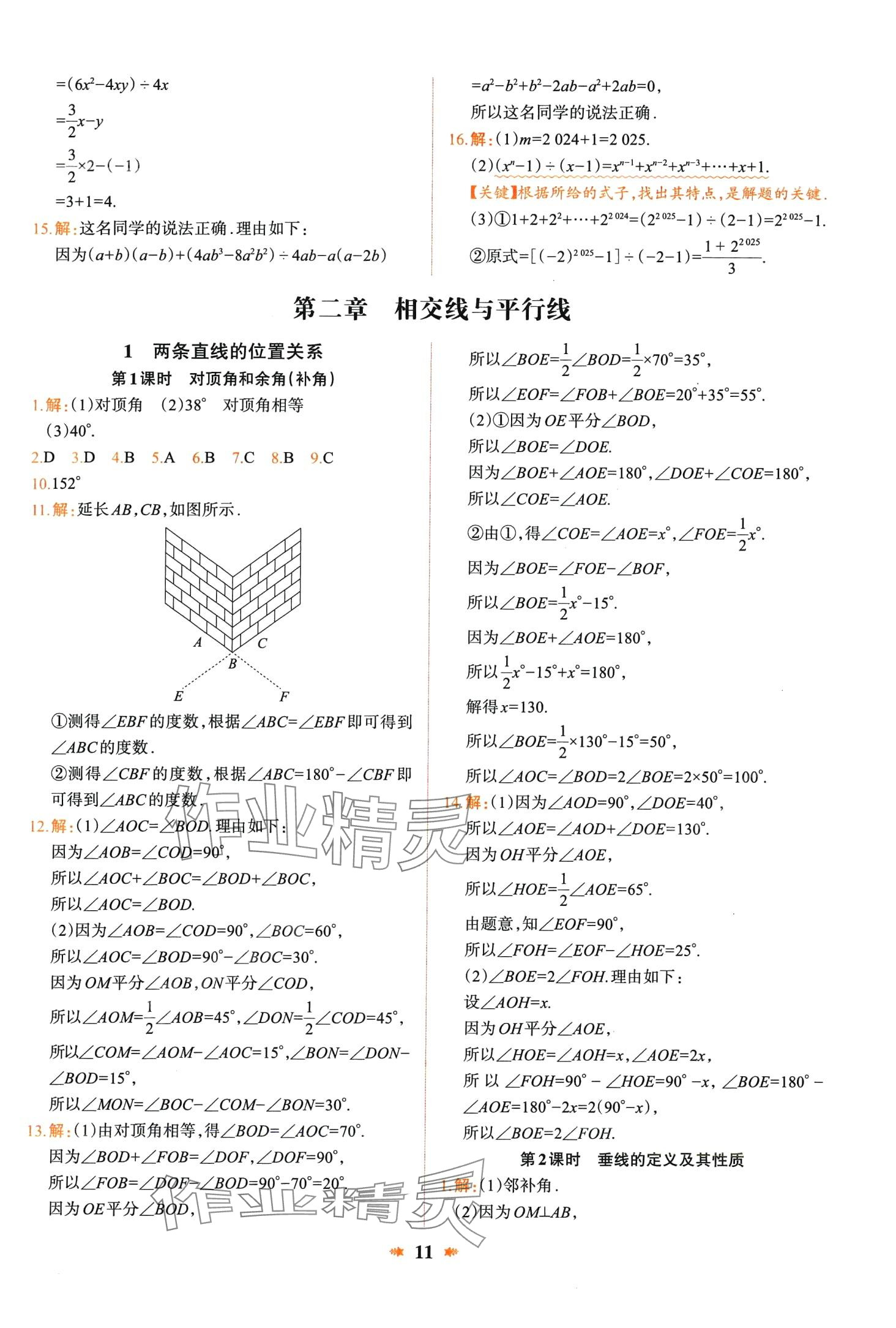 2024年智學酷提優精練七年級數學下冊北師大版 第11頁