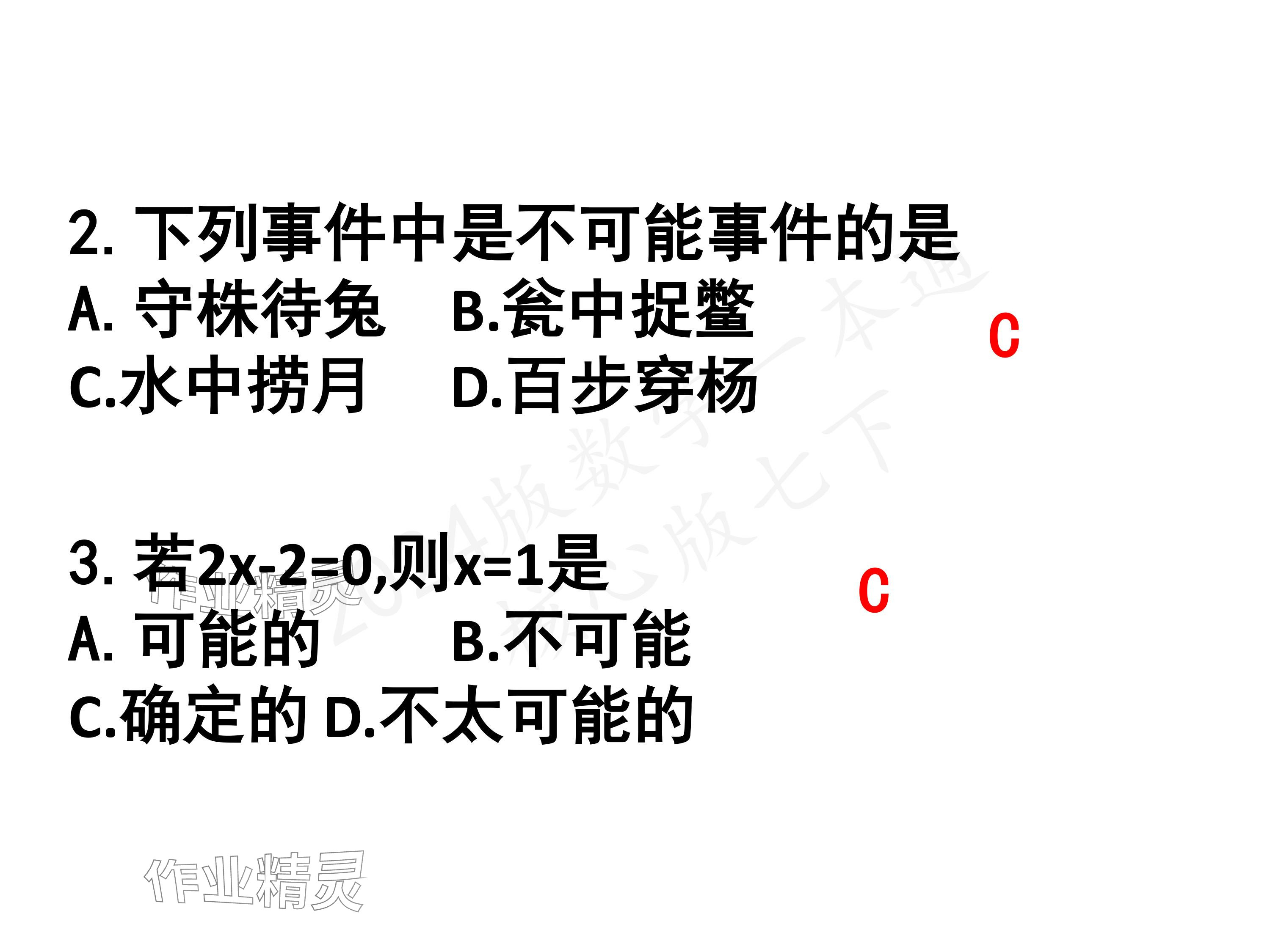 2024年一本通武汉出版社七年级数学下册北师大版 参考答案第4页