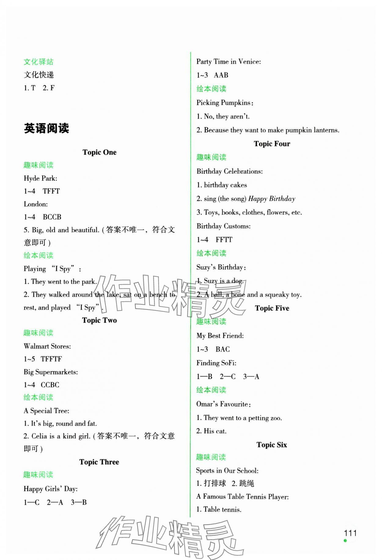 2025年寒假樂(lè)園遼寧師范大學(xué)出版社五年級(jí)英語(yǔ)外研版1年級(jí)起 第3頁(yè)