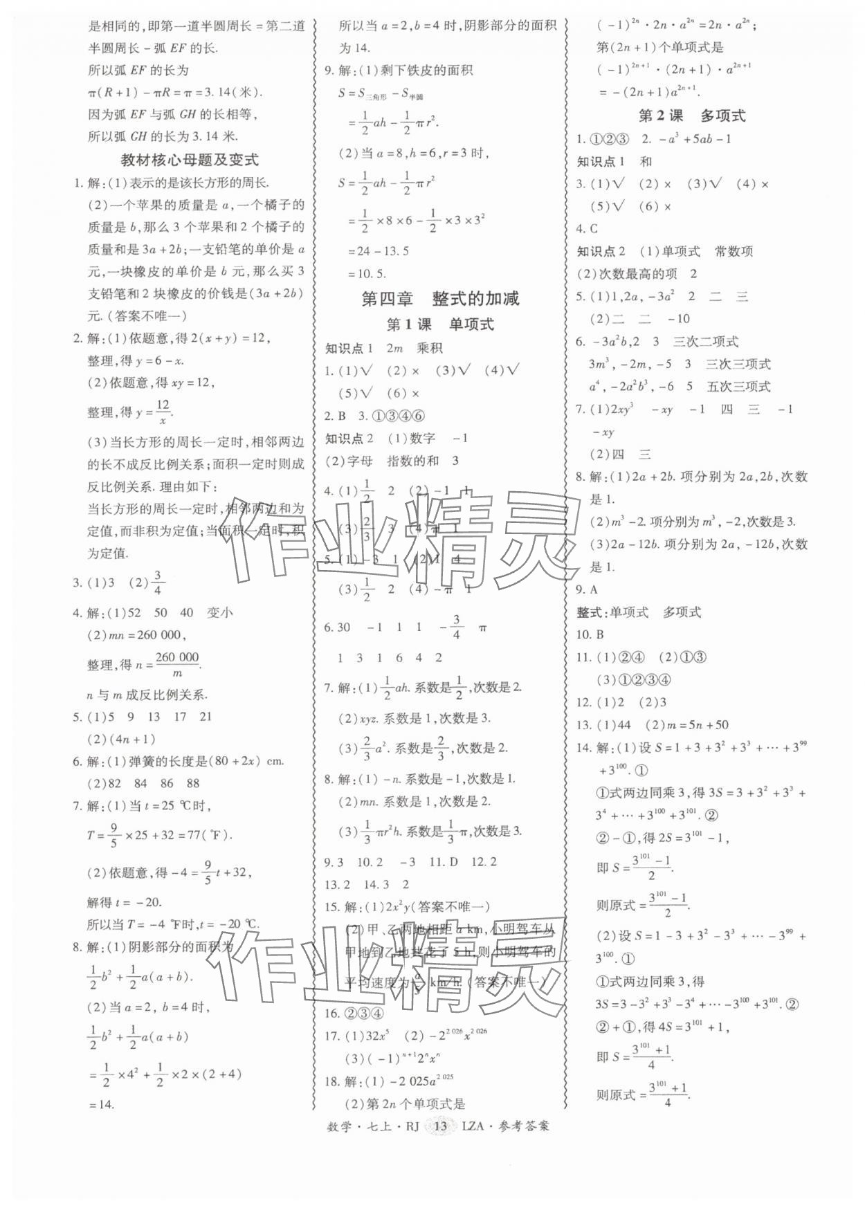 2025年零障碍导教导学案七年级数学上册人教版&nbsp;第13页