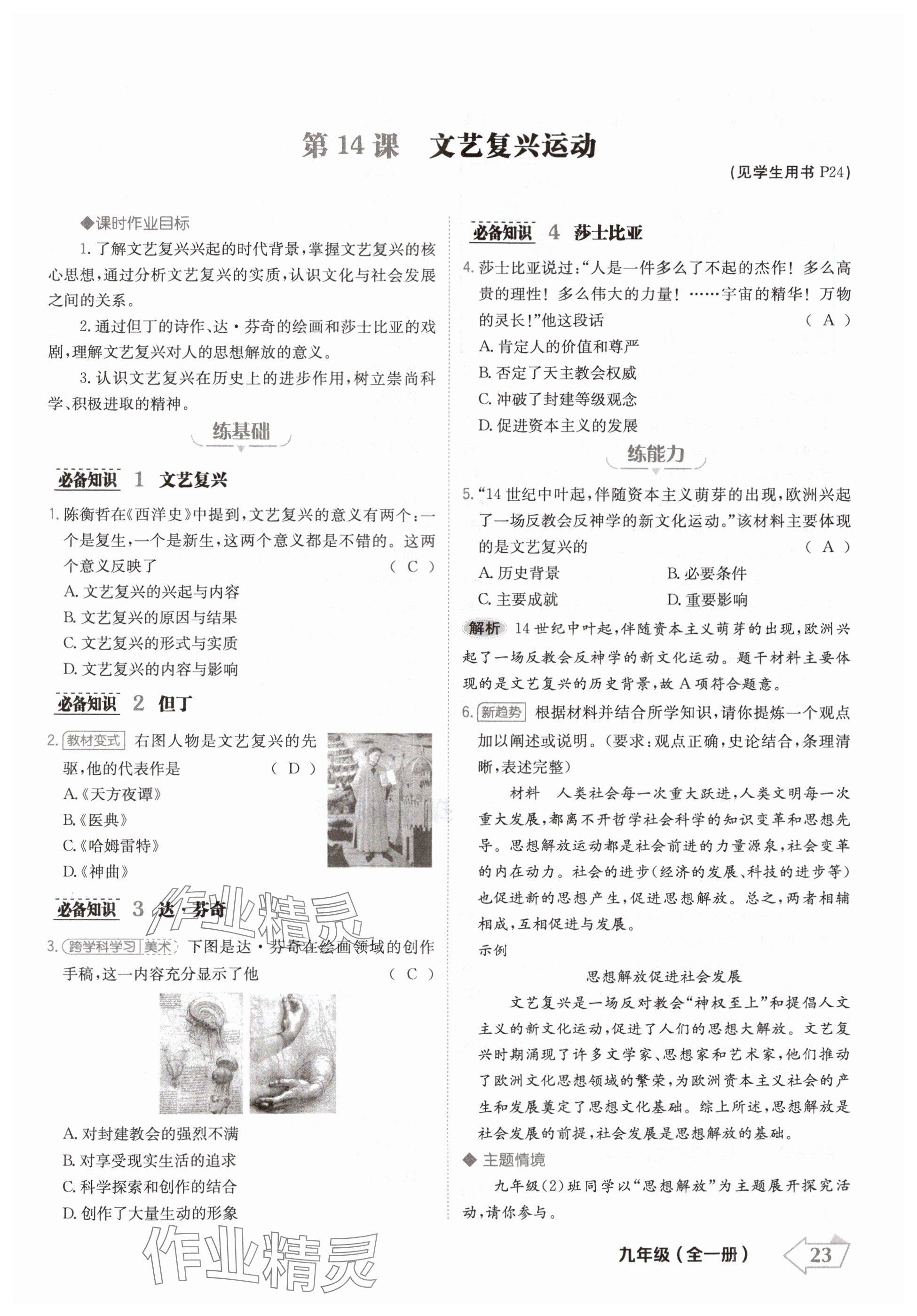 2024年金牌學(xué)練測九年級歷史全一冊人教版&nbsp;參考答案第23頁