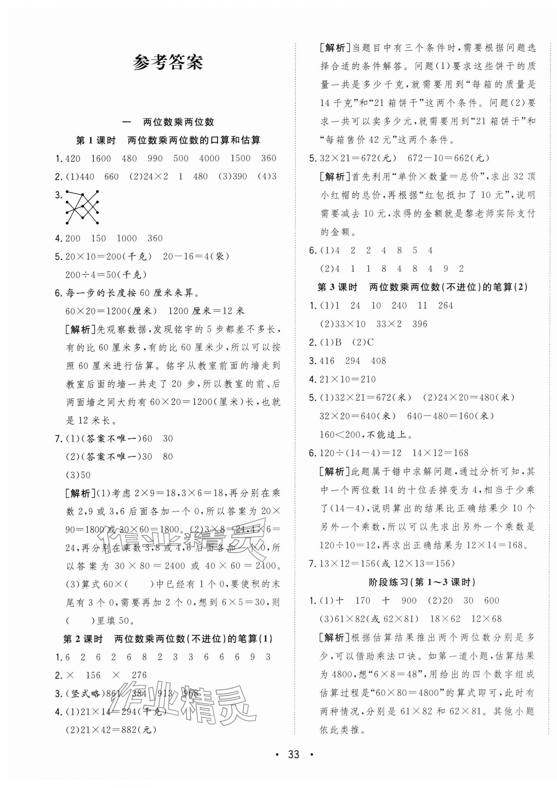 2025年全頻道課時作業(yè)三年級數(shù)學下冊蘇教版 參考答案第1頁