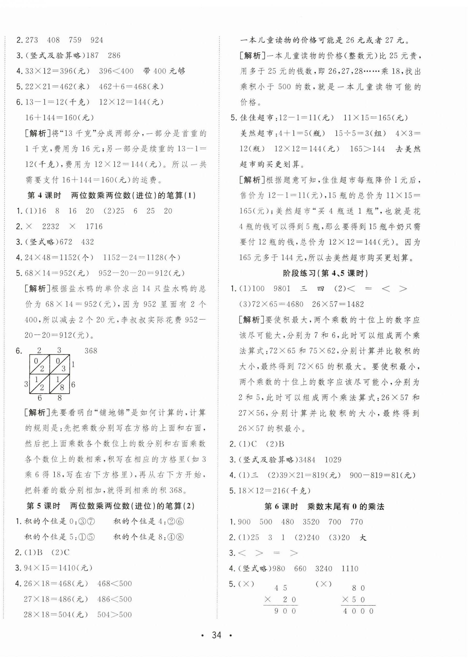 2025年全頻道課時(shí)作業(yè)三年級(jí)數(shù)學(xué)下冊(cè)蘇教版 參考答案第2頁(yè)