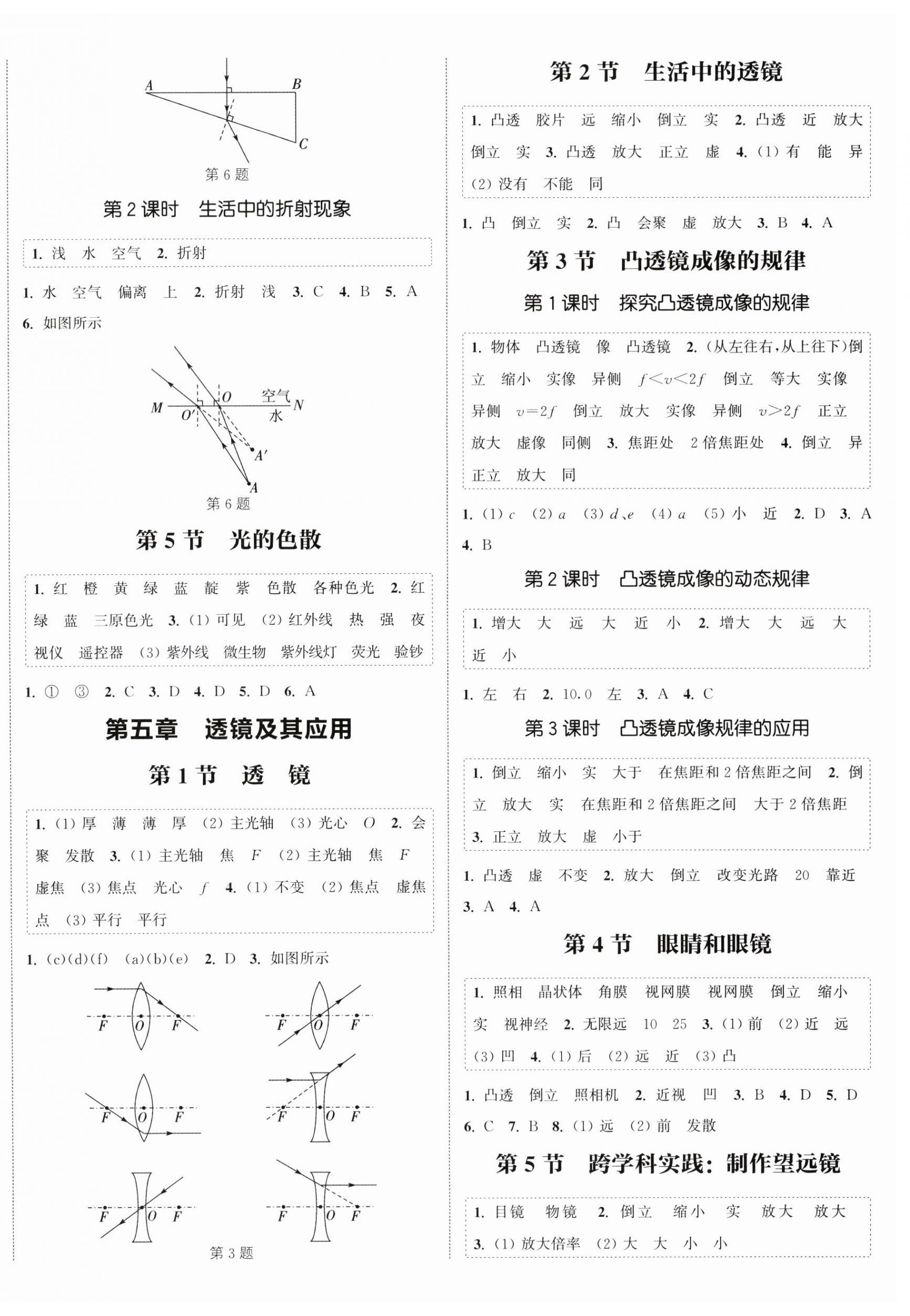 2025年通城學(xué)典課時(shí)作業(yè)本八年級物理上冊人教版天津?qū)０?nbsp;第4頁