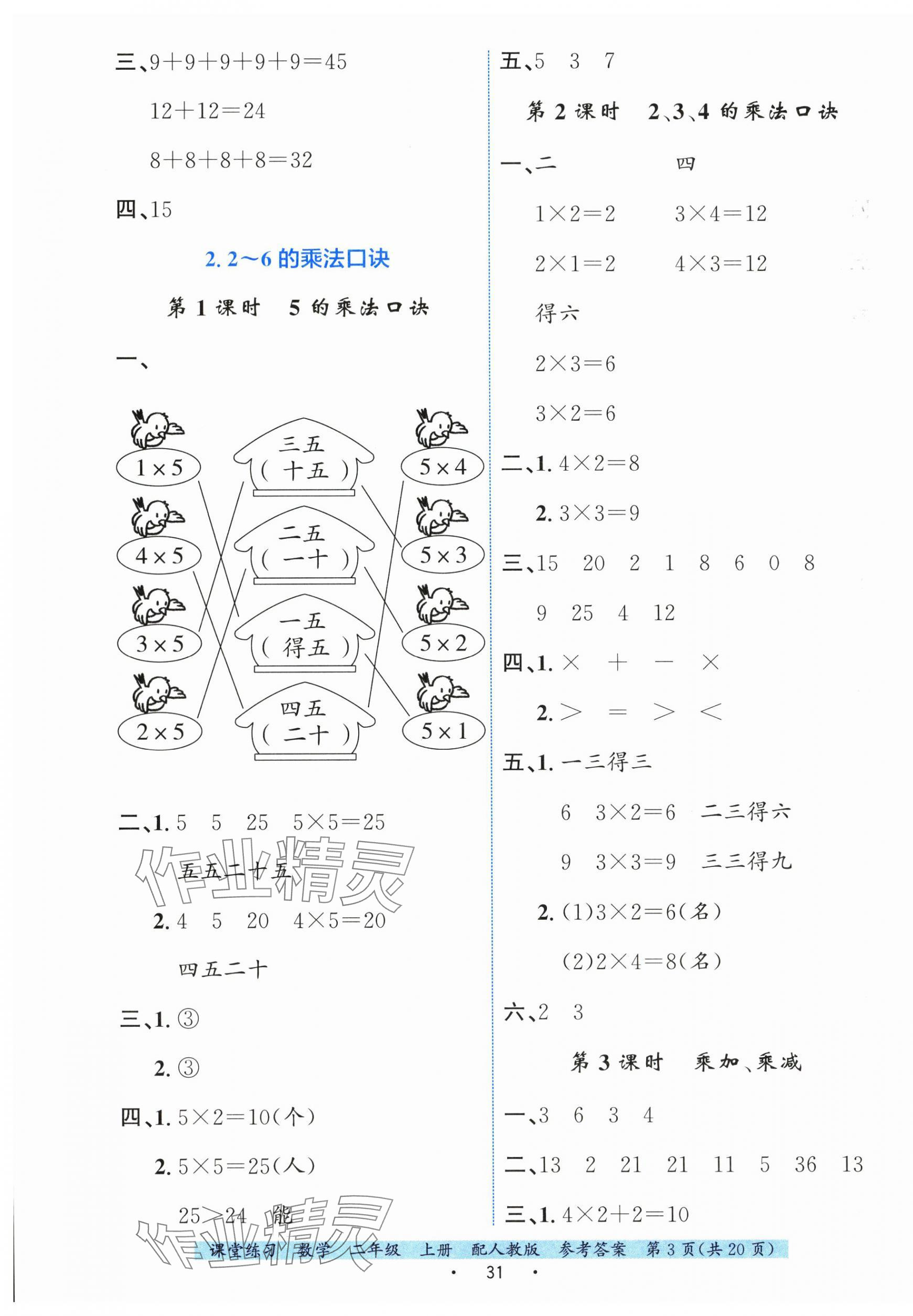 2025年課堂練習二年級數學上冊人教版 第3頁