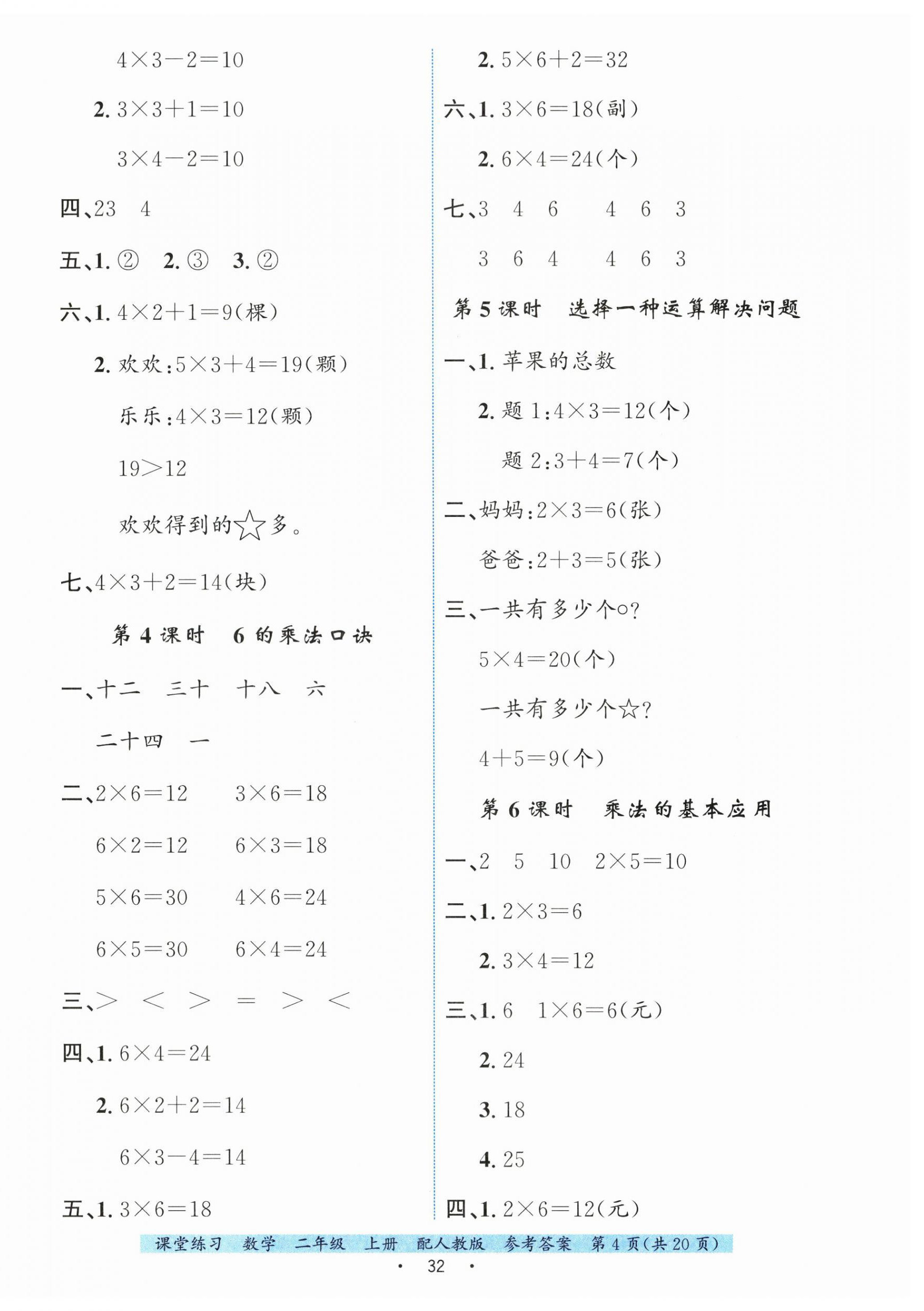 2025年课堂练习二年级数学上册人教版 第4页