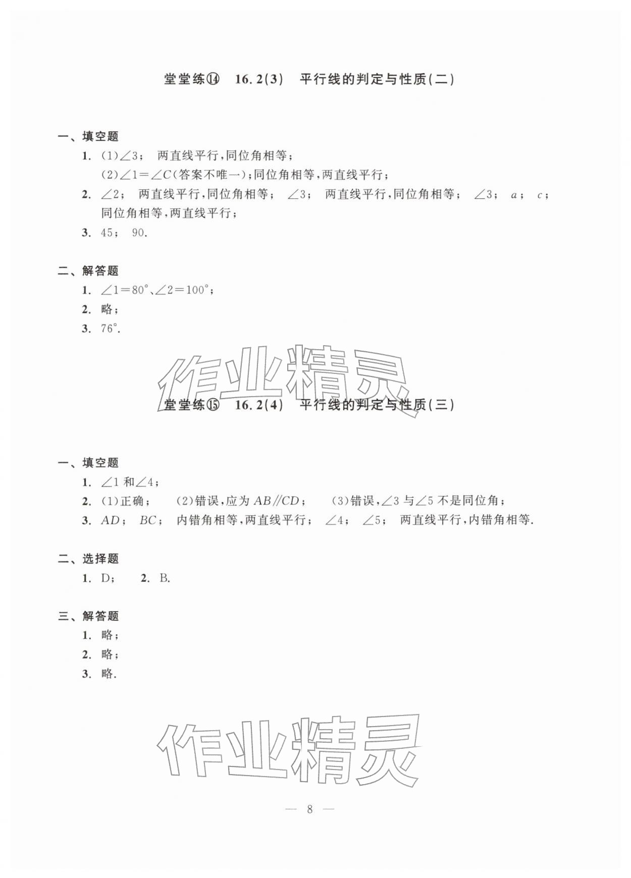 2026年单元测试光明日报出版社七年级数学下册沪教版五四制&nbsp;第10页