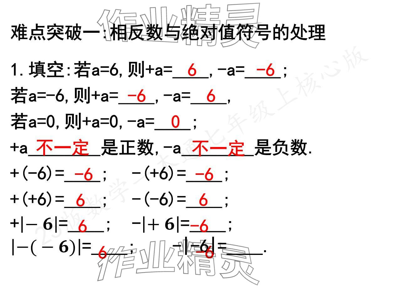 2024年一本通武漢出版社七年級數(shù)學(xué)上冊北師大版核心板 參考答案第36頁