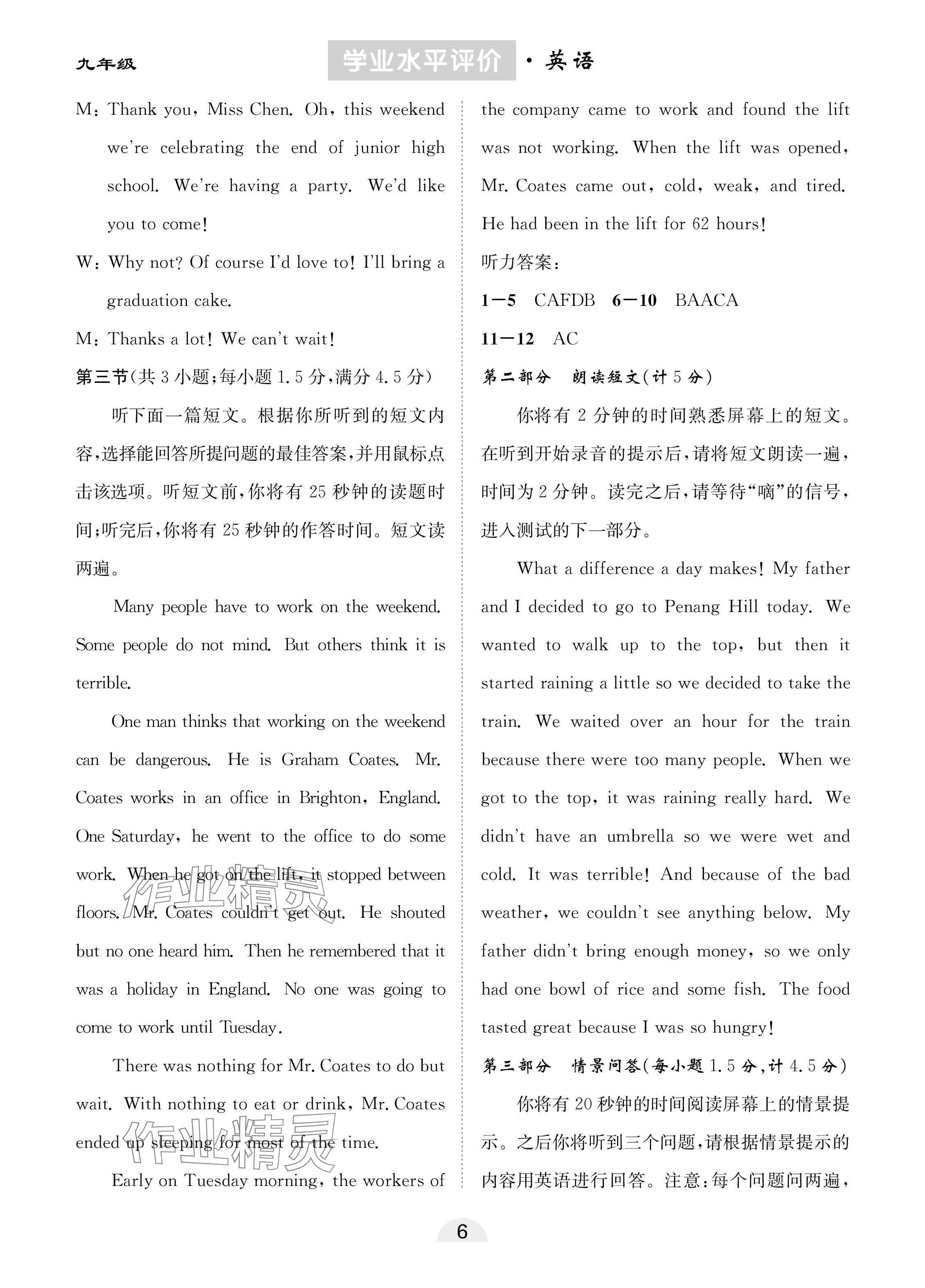 2025年學(xué)業(yè)水平評(píng)價(jià)同步檢測(cè)卷九年級(jí)英語下冊(cè)人教版 參考答案第6頁