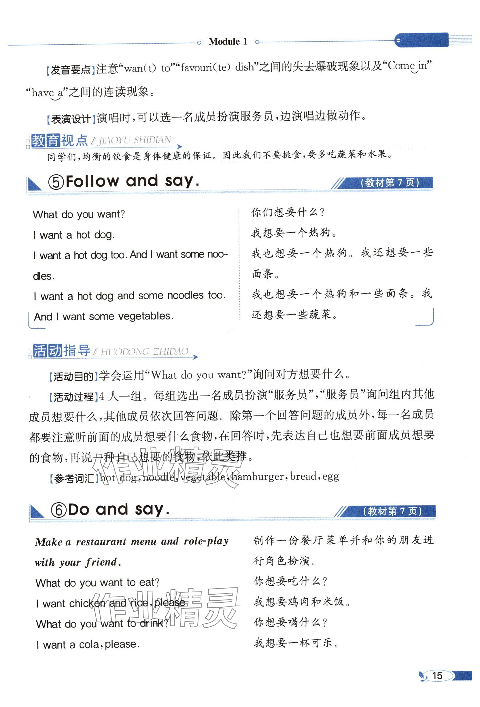 2025年教材課本六年級(jí)英語(yǔ)下冊(cè)外研版 參考答案第15頁(yè)