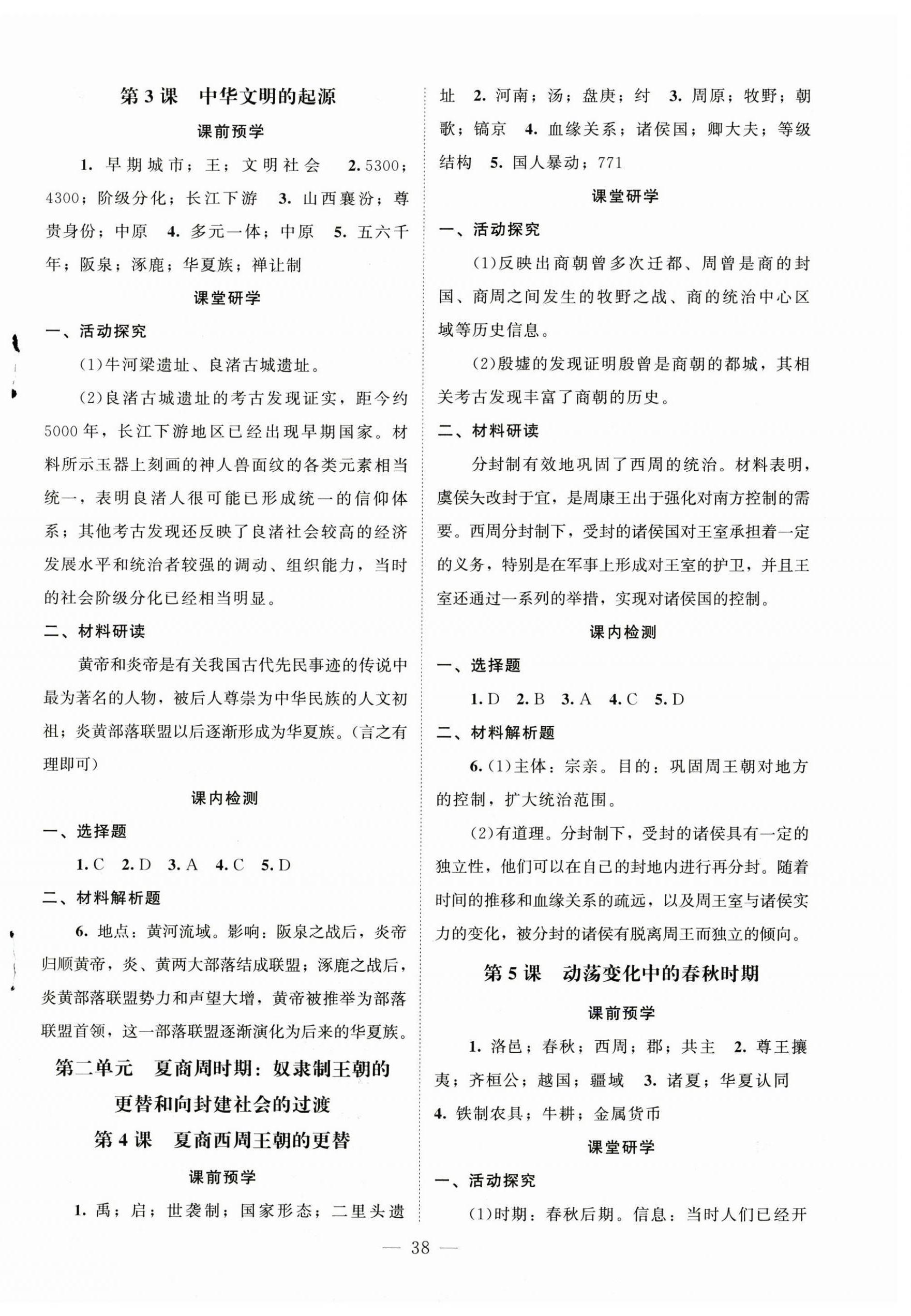 2025年课堂精练七年级历史上册人教版江苏专版 第2页