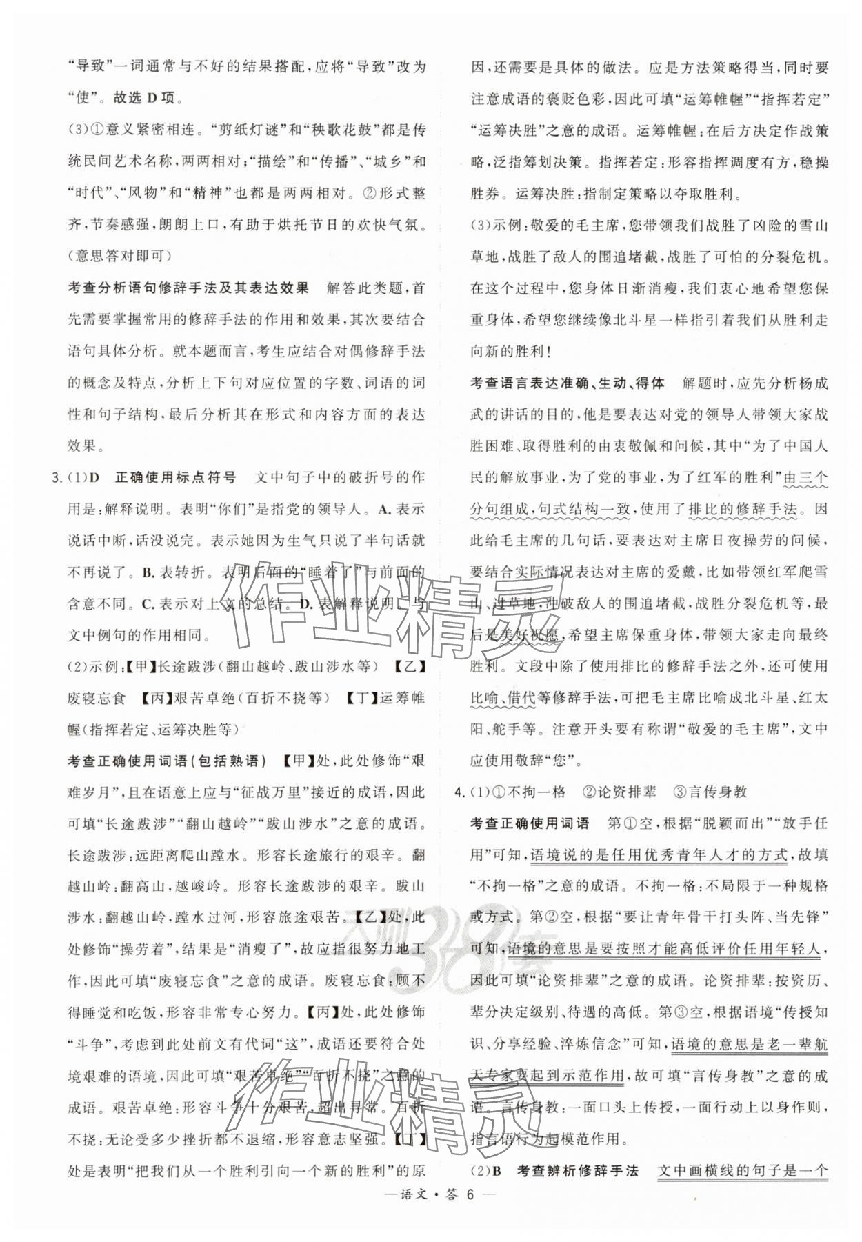 2025年天利38套?？蓟A題高中語文 第6頁