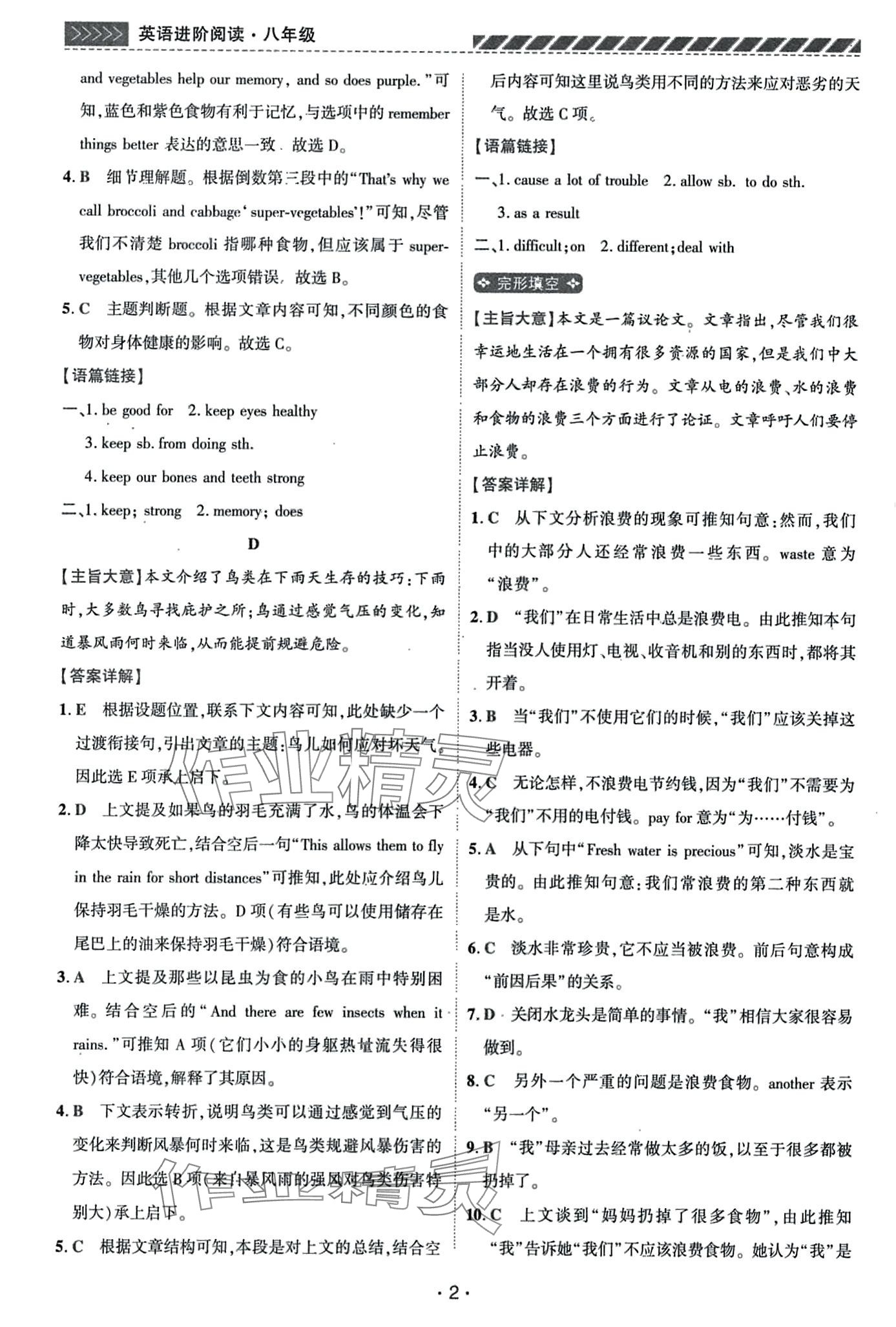 2024年英语进阶阅读八年级河南专版 第4页