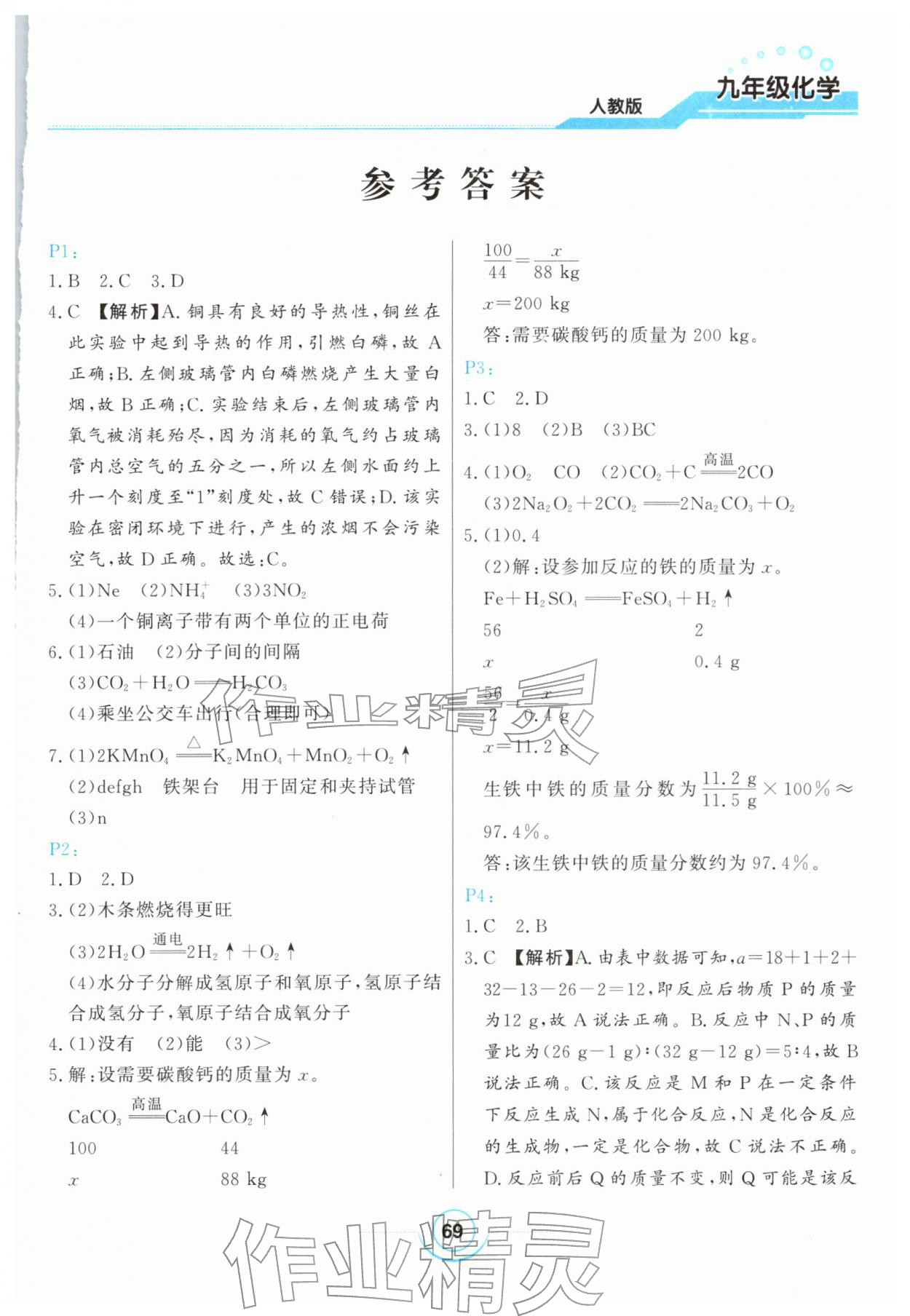 2026年寒假作業(yè)甘肅教育出版社九年級(jí)化學(xué)人教版&nbsp;第1頁(yè)