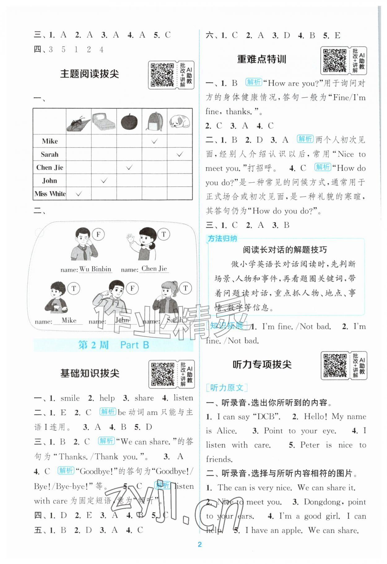 2026年通成学典拔尖新方案三年级英语上册人教版&nbsp;第2页