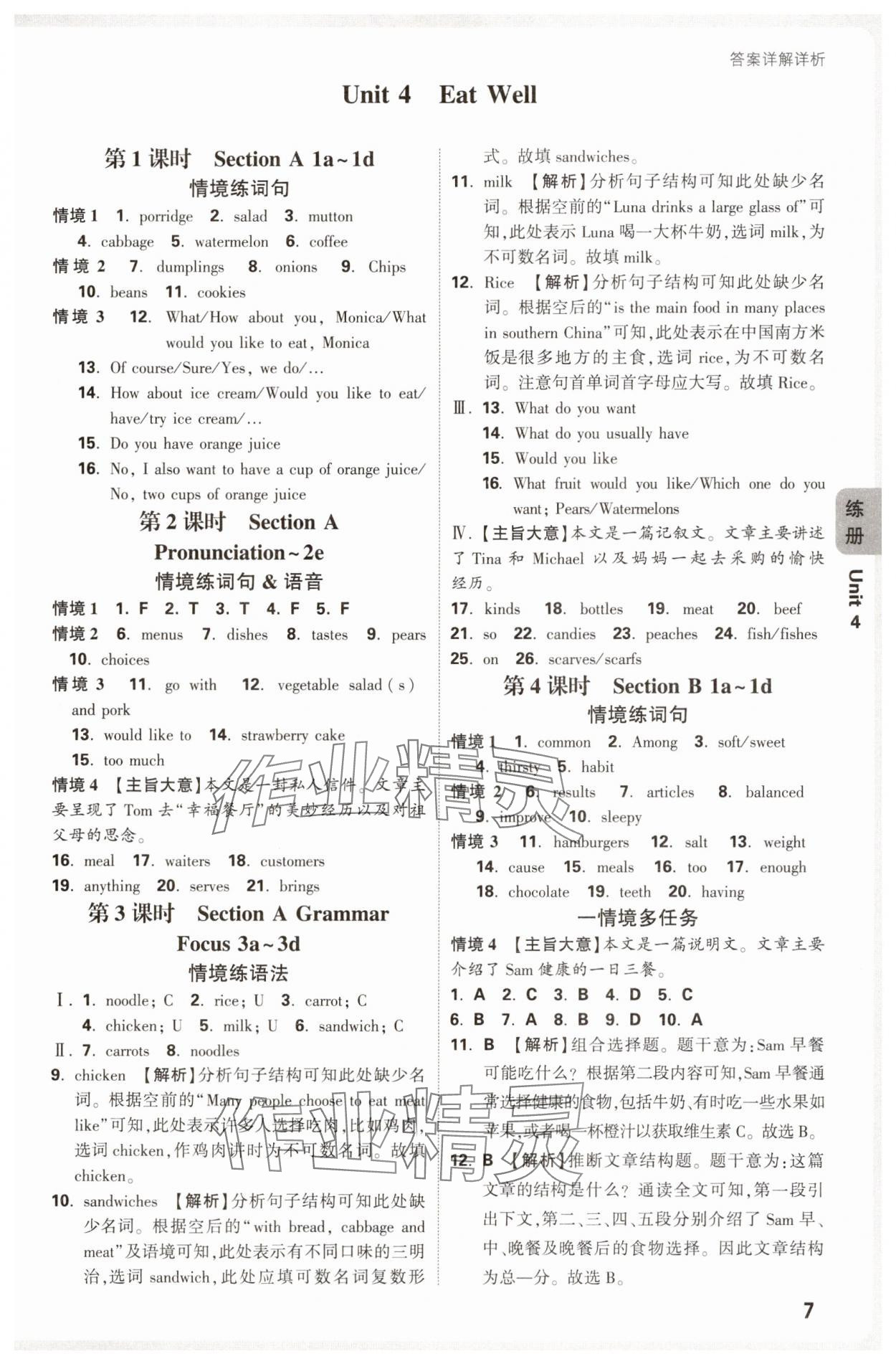 2025年萬唯中考情境題七年級(jí)英語下冊(cè)人教版 第7頁