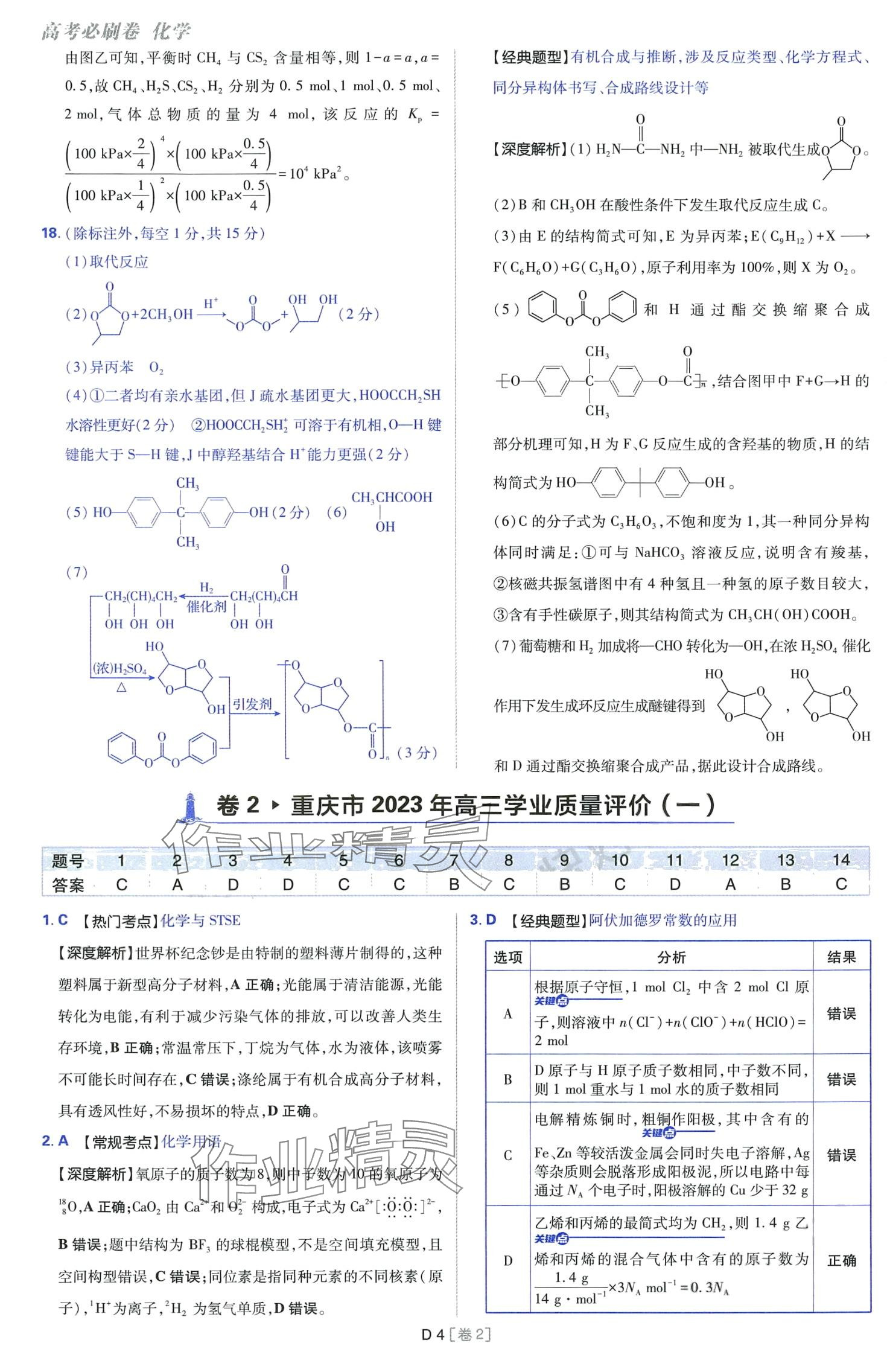 2024年高考必刷卷開(kāi)明出版社高中化學(xué)通用版 第4頁(yè)