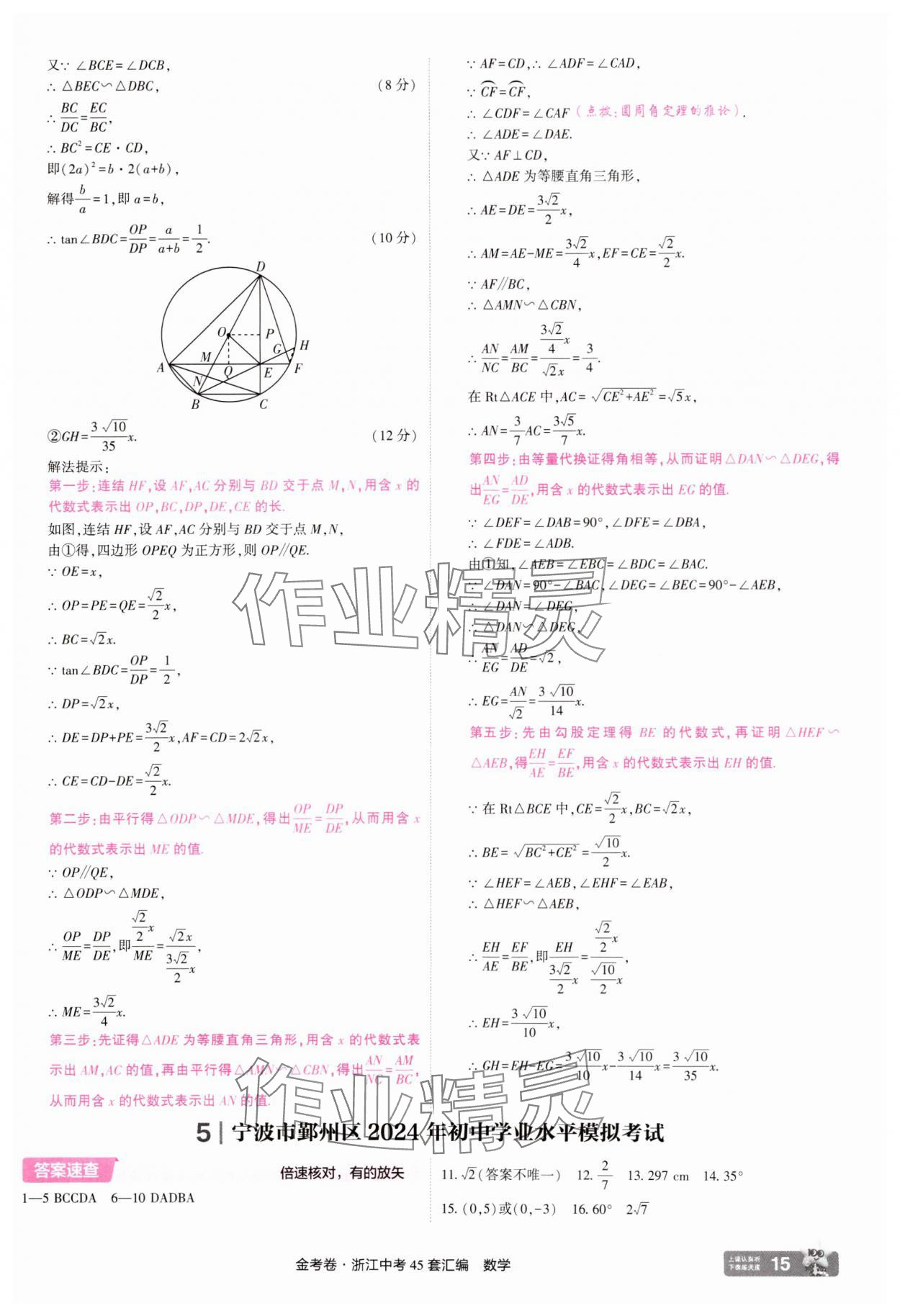 2025年金考卷浙江中考45套匯編數(shù)學(xué)浙江專版 參考答案第15頁